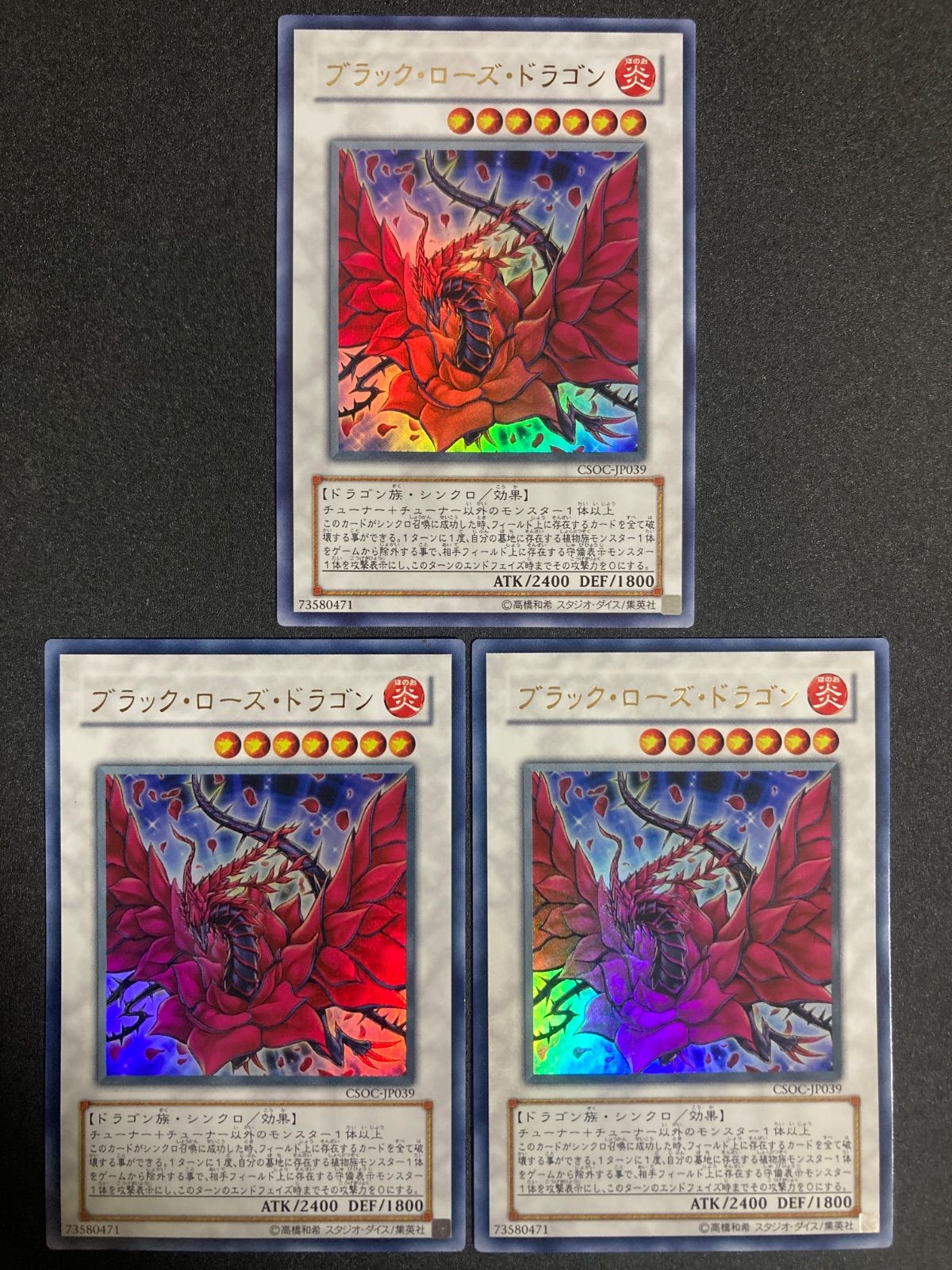 BF0304 ブラックローズドラゴン ブラックローズ・ドラゴン 3枚 初版