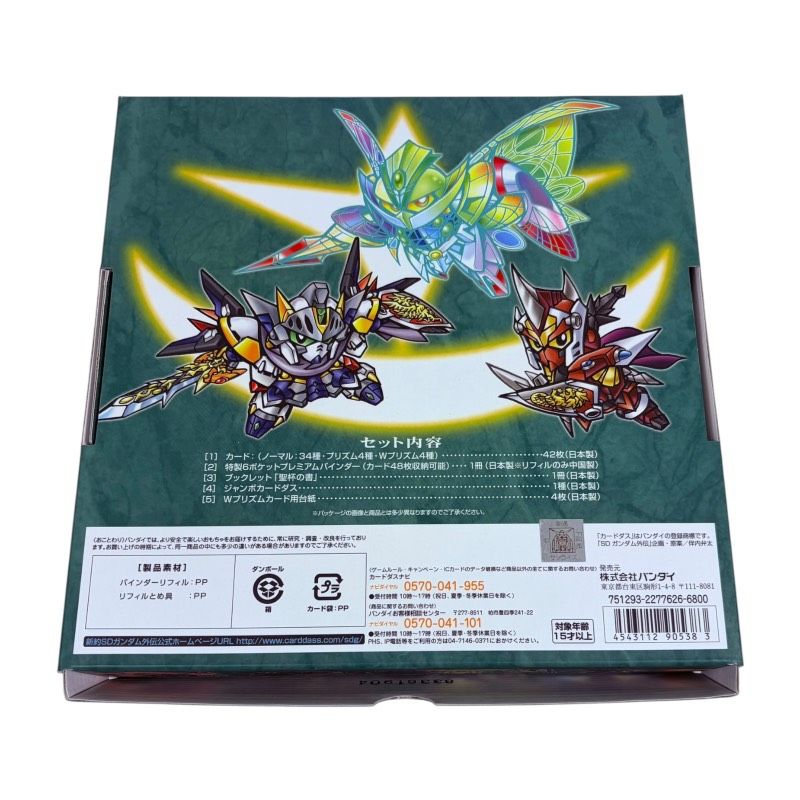 カードダスコンプリートボックスSP 新約SDガンダム外伝 救世騎士伝承