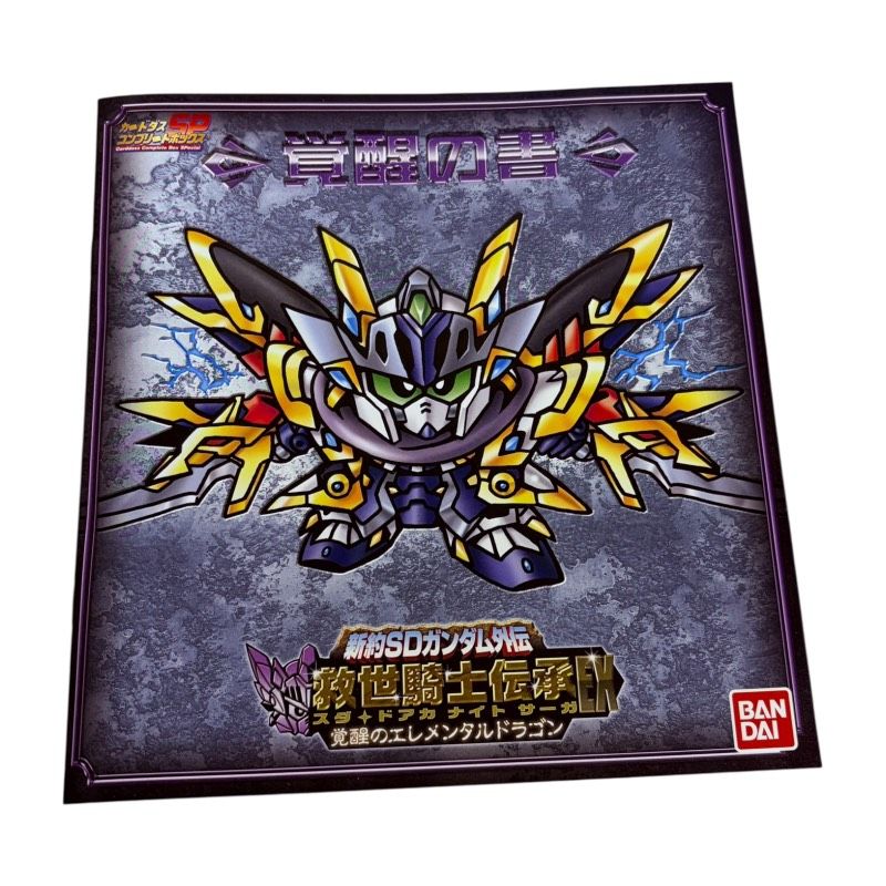 カードダスコンプリートボックスSP 新約SDガンダム外伝 スダ ドアカ