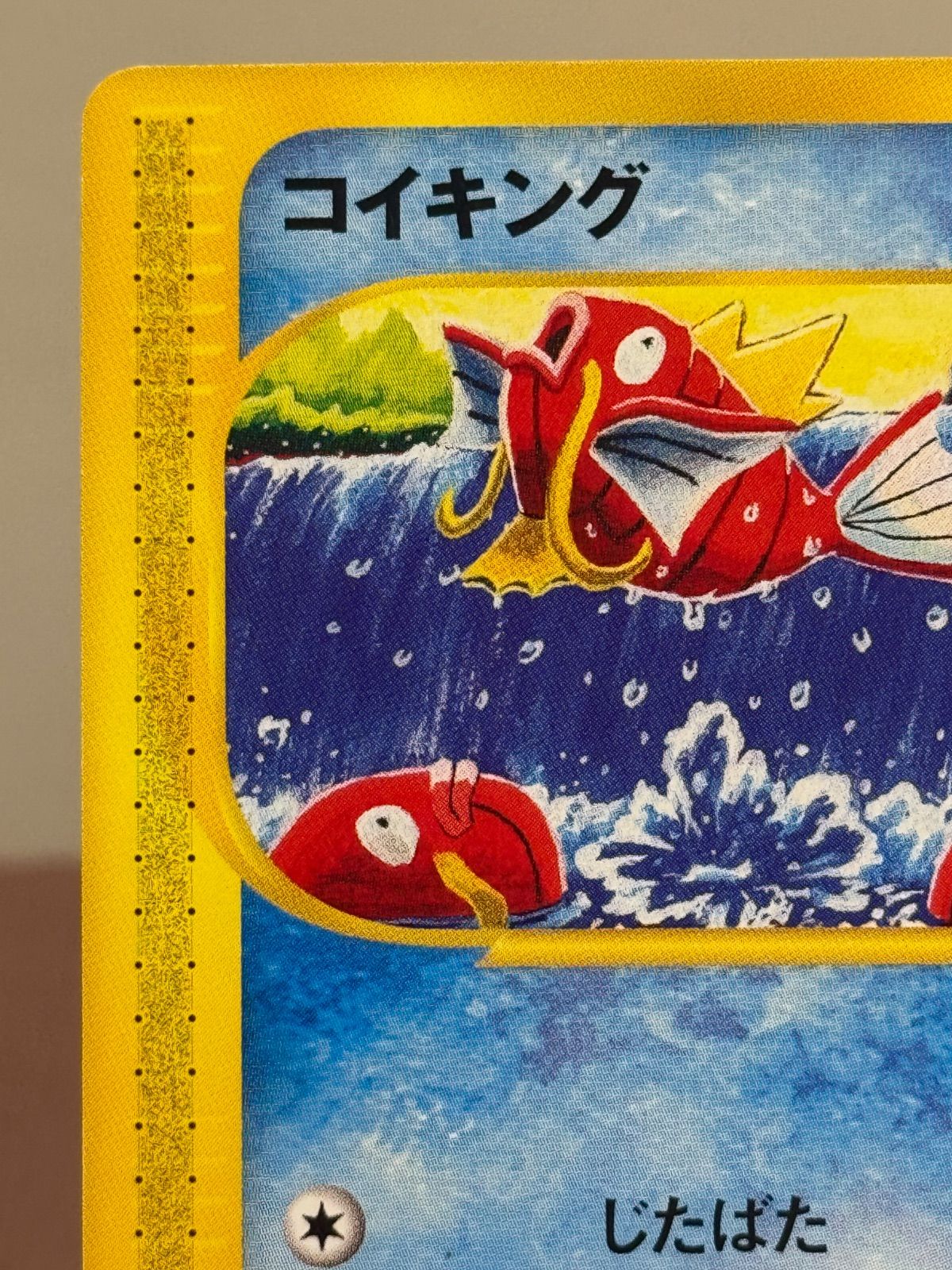 eシリーズ】コイキング ○ ポケモンカード 012/128 ポケモンカード