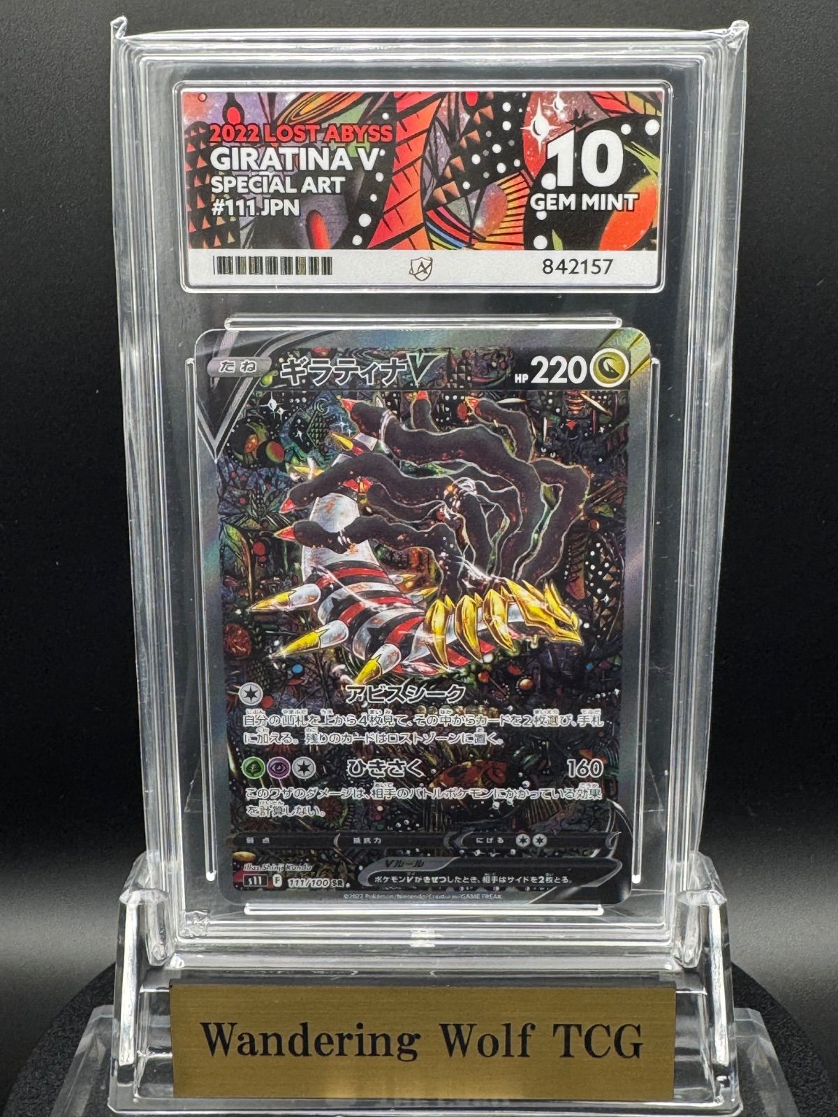 ACE 10 ギラティナV SA ロストアビス ポケモンカード Giratina V Lost