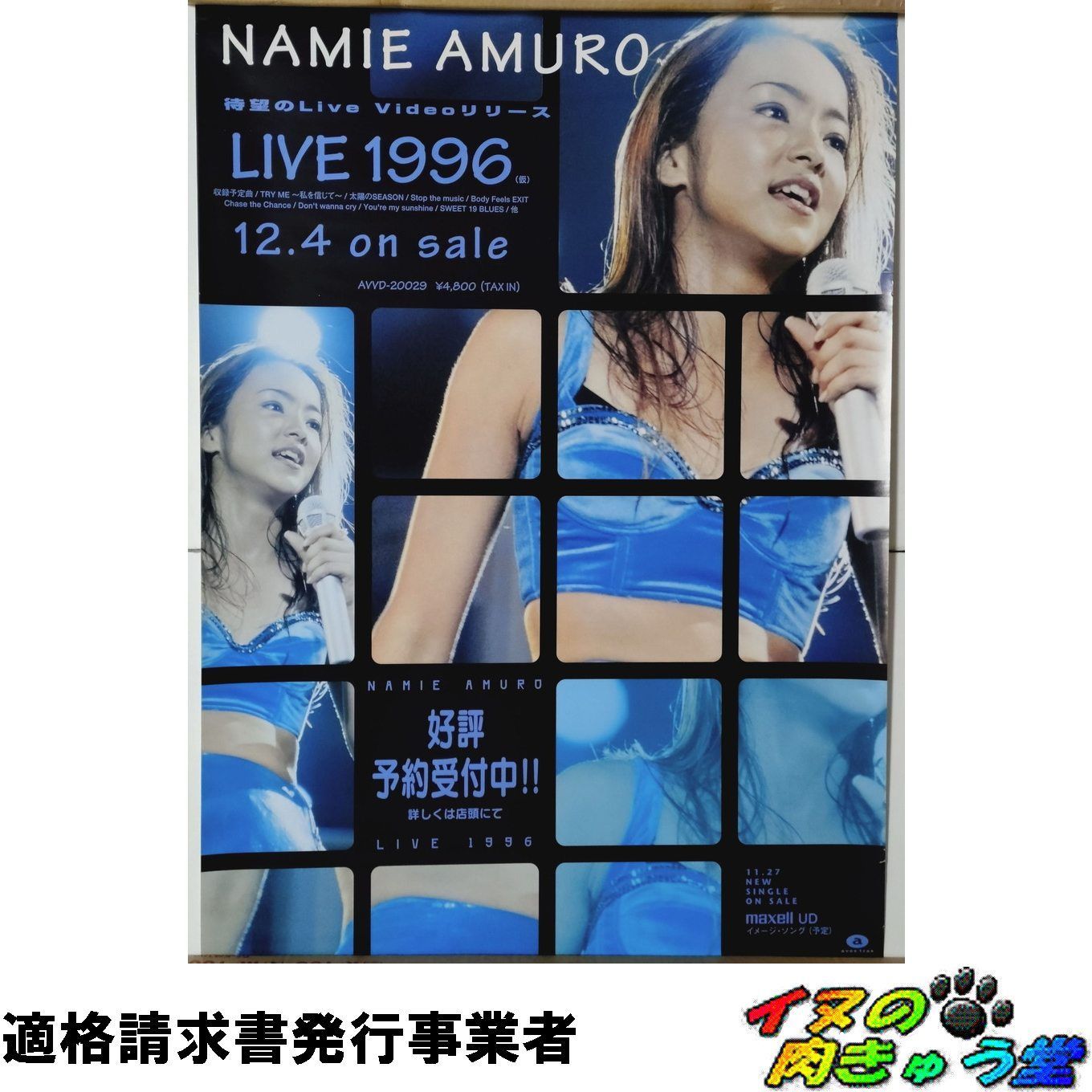 安室奈美恵 販促ポスター （B2サイズ） LIVE 1996 [非売品] - メルカリ