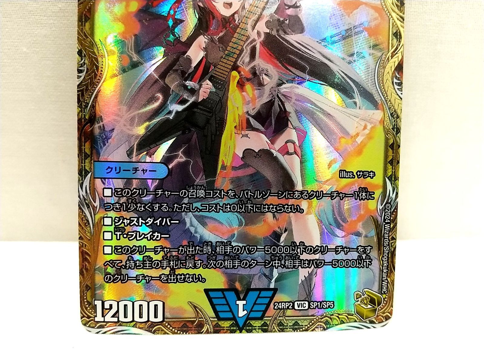 高松50-0004】デュエルマスターズ 飛翔龍 5000VT 金トレジャー 24RP2