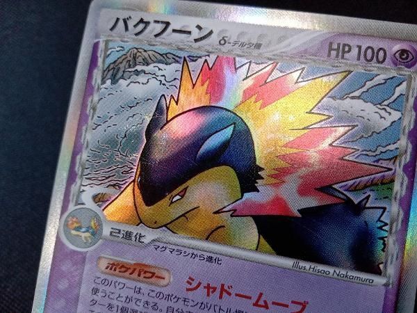 バクフーン デルタ種】034/068 ポケモンカードゲーム ポケカ トレカ