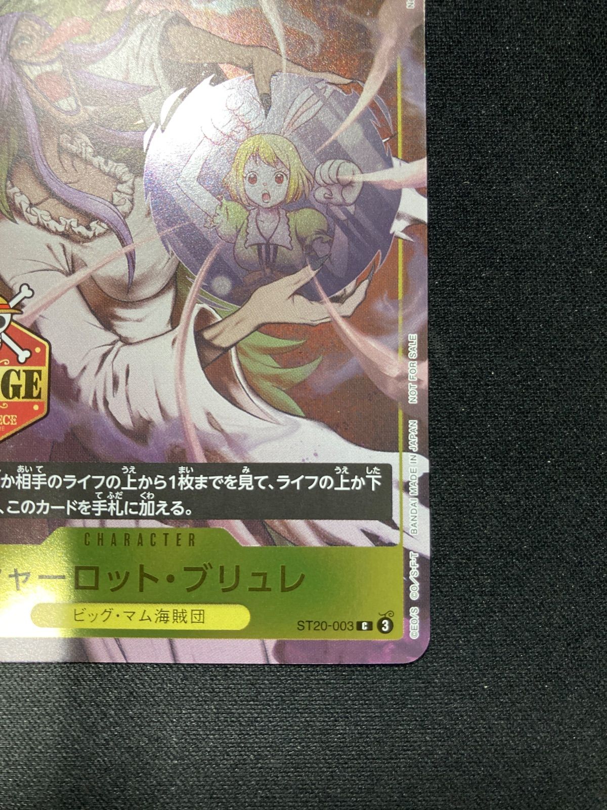 ワンピースカード シャーロット・ブリュレ ジャッジ プロモ judge