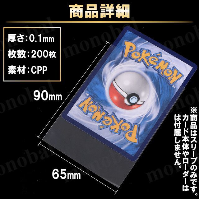 ポケカ カード スリーブ トレカ用 200枚 65×90mm 厚口 厚手 透明