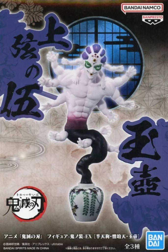 中古】フィギュア 玉壺 「鬼滅の刃」 フィギュア-鬼ノ装-EX [半天狗