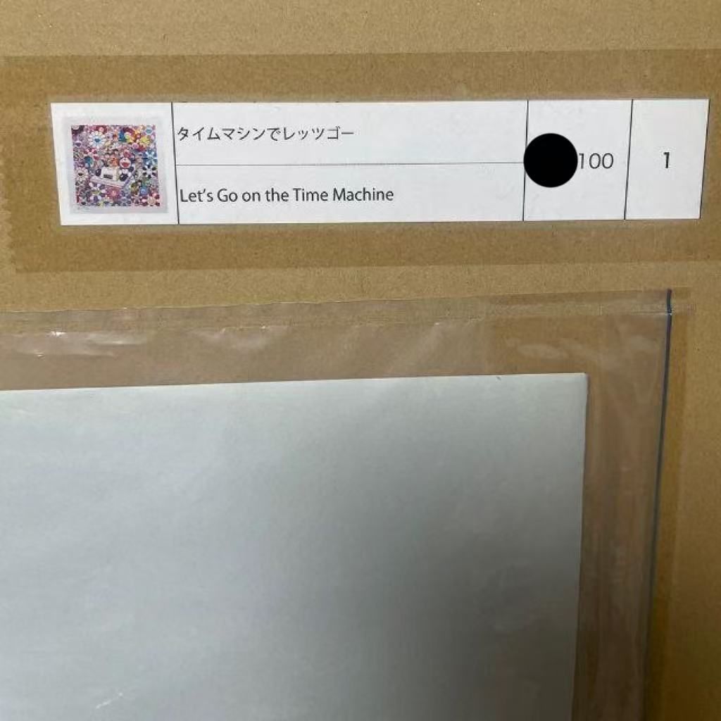 村上隆×ドラえもんコラボエディションサイン入り版画「タイムマシンで