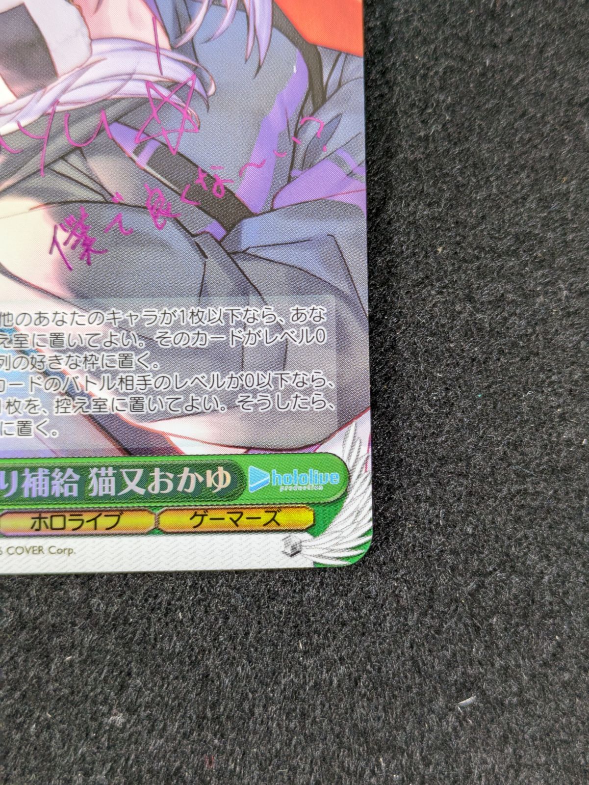 大野54-1-1025】ヴァイスシュヴァルツ ホロライブ おにぎり補給 猫又