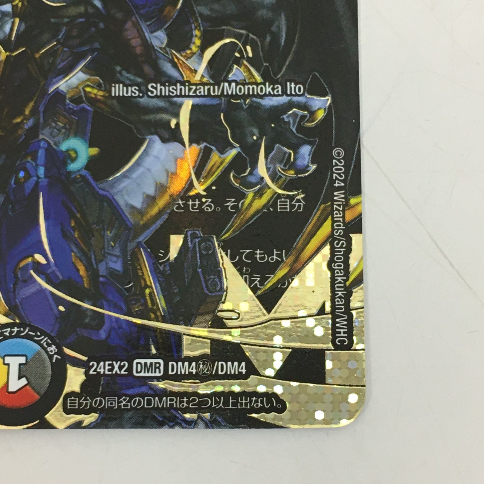 デュエマ ドリームボルメテウスホワイトドラゴン シークレット 24EX2