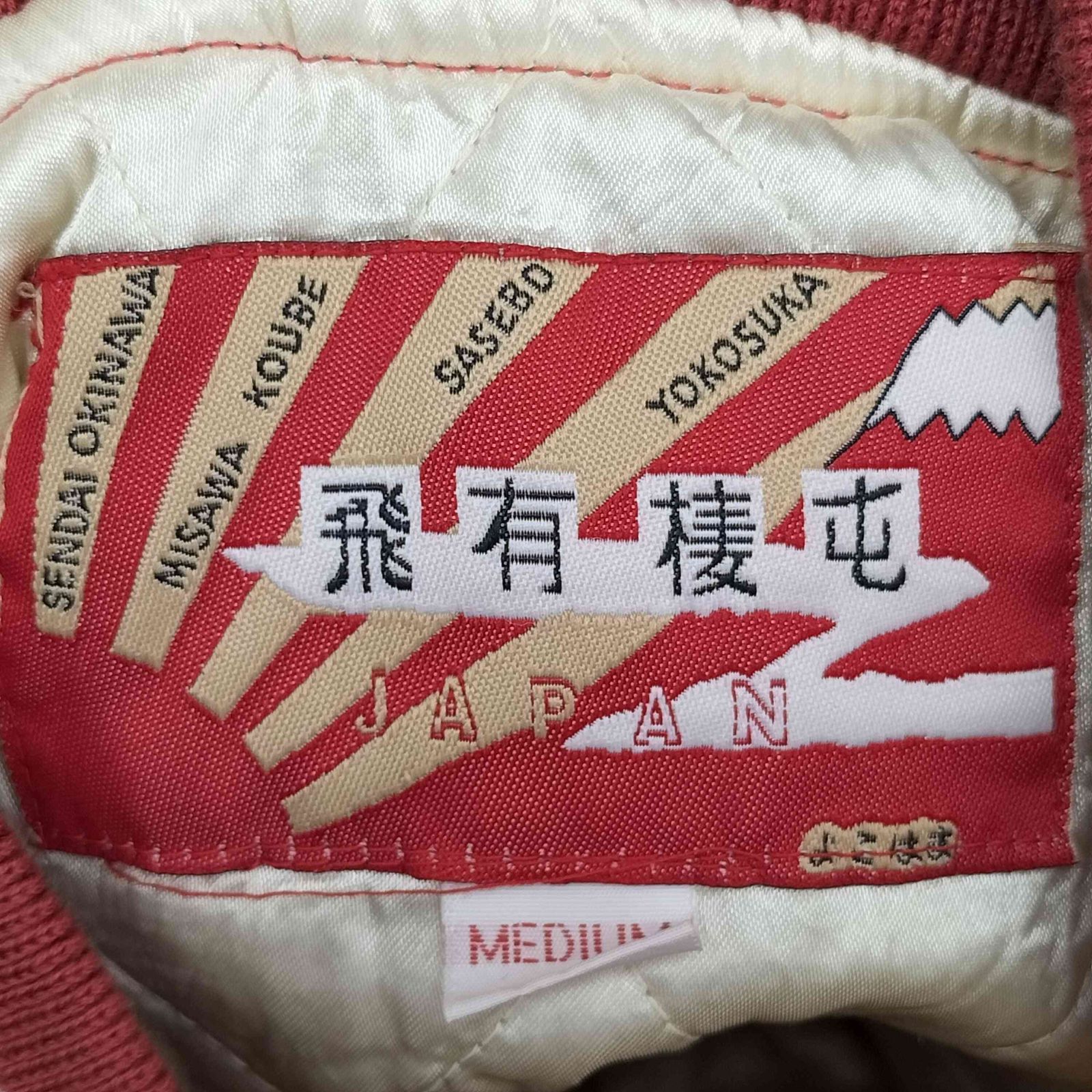 ヒューストン HOUSTON 飛有棲屯 漢字タグ 刺繍 スカジャン 龍 メンズ