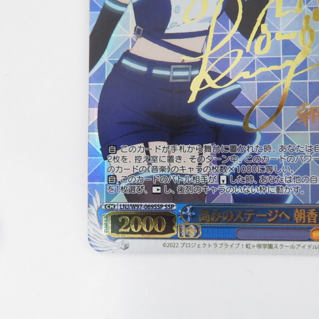 瀬戸店】高みのステージへ 朝香 果林 SSP サイン ラブライブ ヴァイス