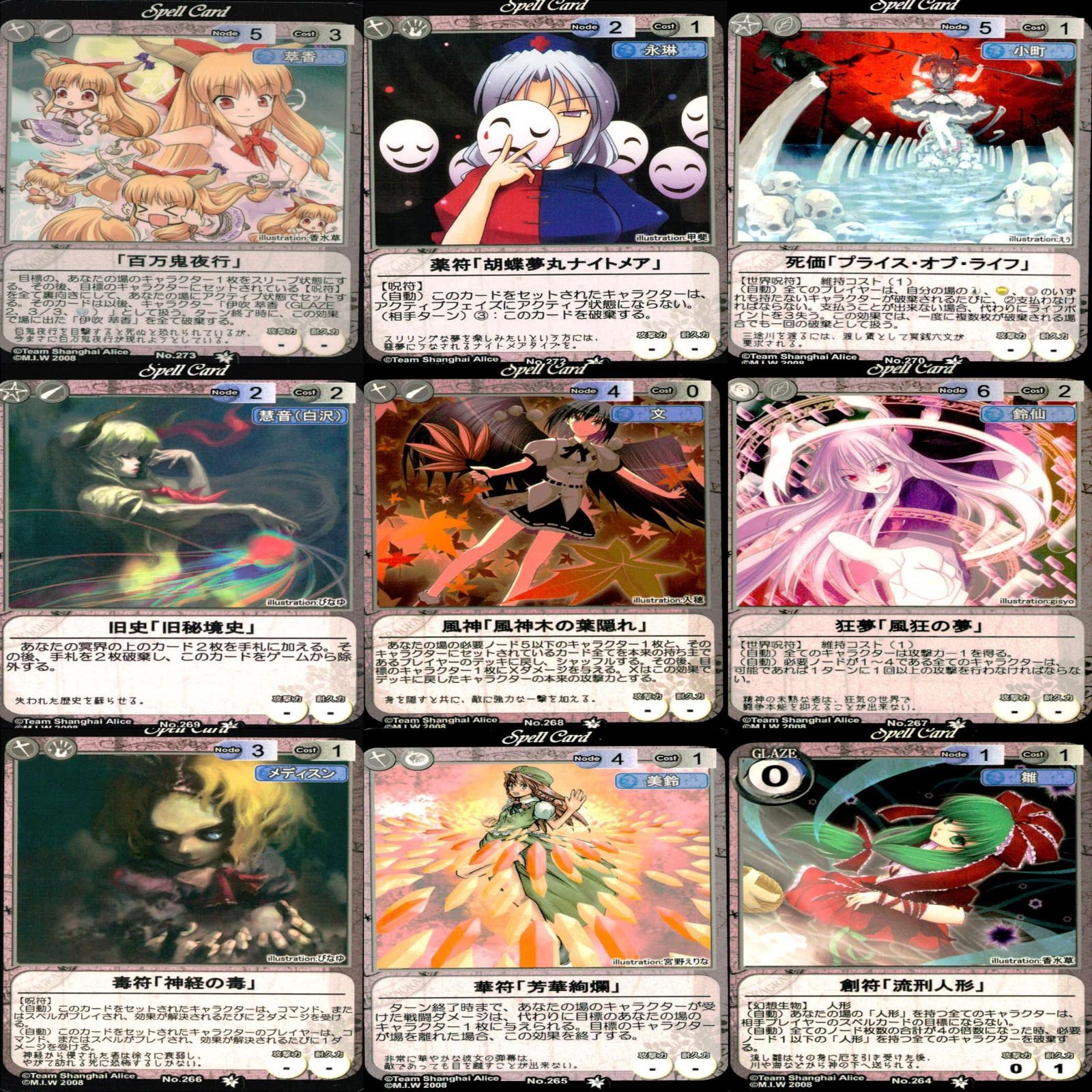 東方 Project VISION カードまとめ 81枚 セット ☆カードリスト参照