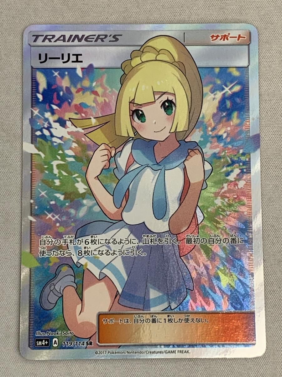 リーリエ SR [GXバトルブースト] SM4+ 119/114 傷有り ポケモンカード