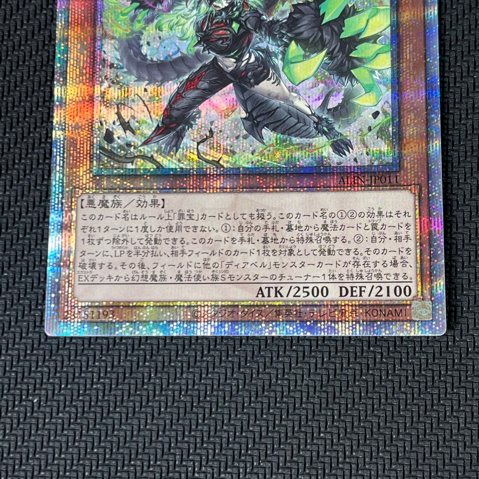 遊戯王 白魔女ディアベルゼ 断罪のディアベルスター 25th QSE クオシク