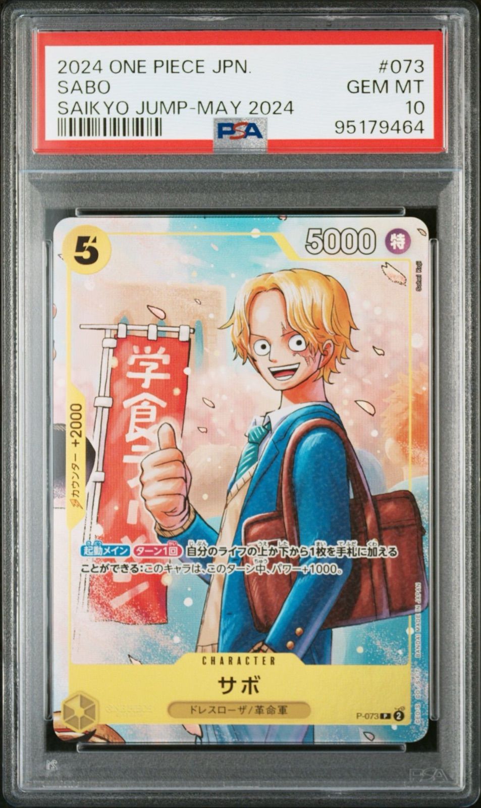 3連番PSA10】サボ エース ルフィ ワンピース学園プロモ 最強ジャンプ5