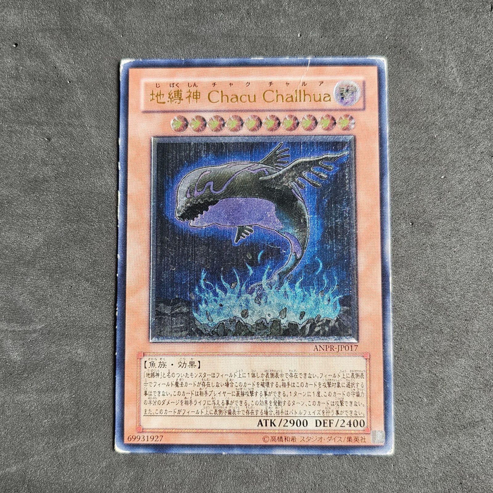 遊戯王 地縛神Chacu Challhua(チャクチャルア) レリーフ 1枚まとめ売り