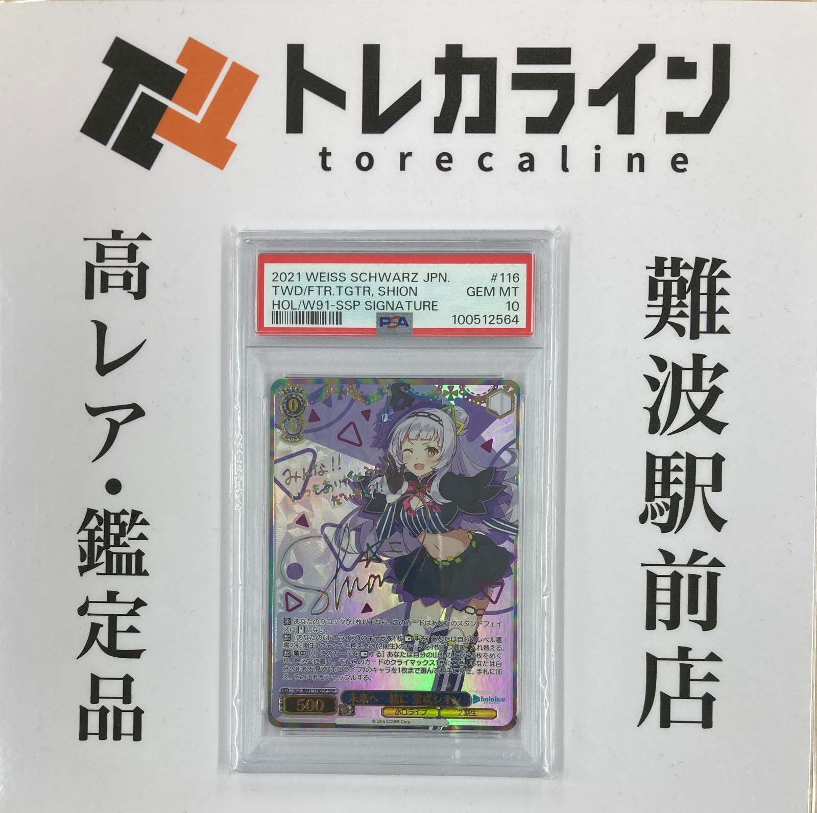 ヴァイスシュヴァルツ 紫咲シオン サイン入り Amazon.co.jp