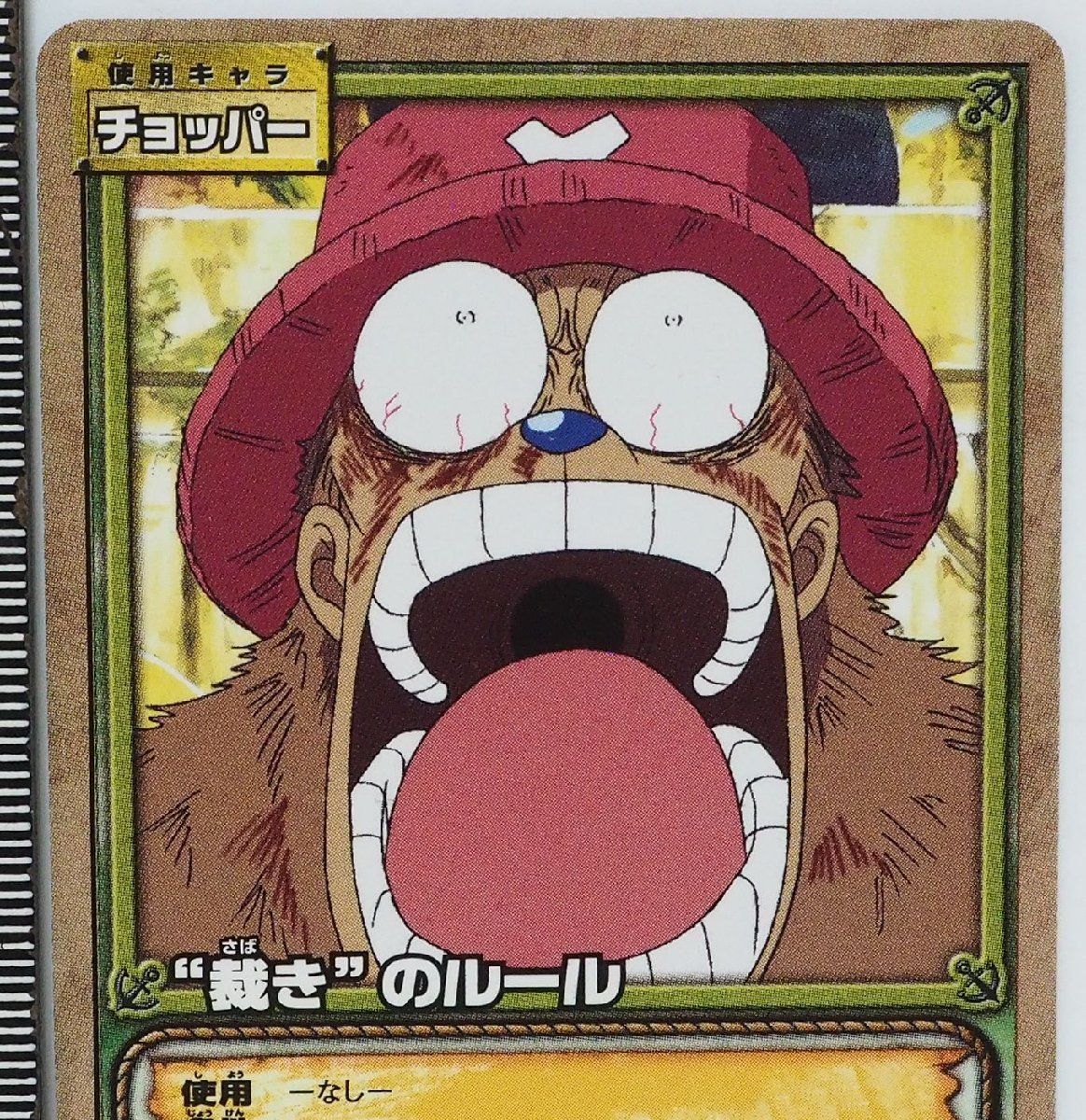 ワンピース カードゲーム PA-W14【裁きのルール(チョッパー)技】From