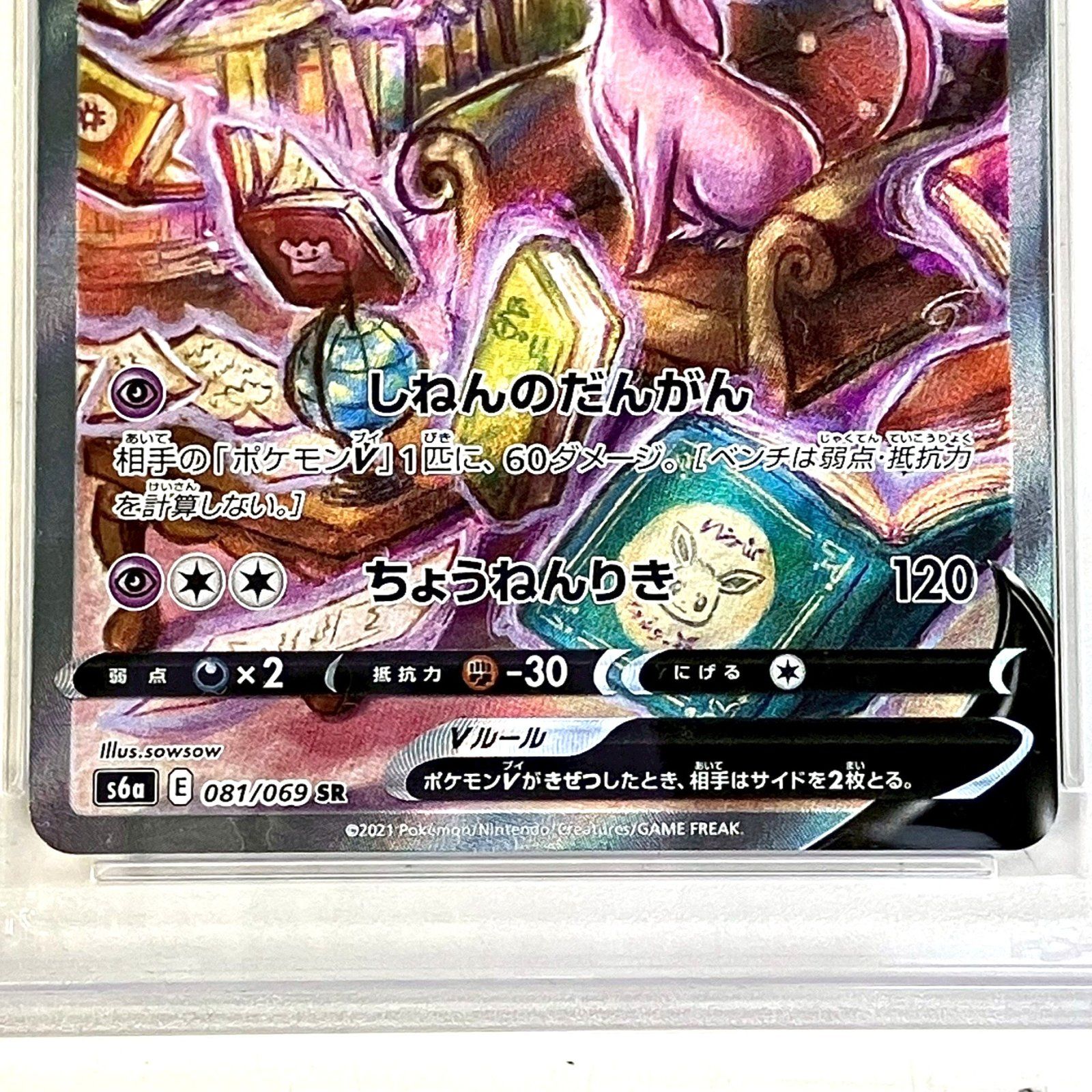 01w-4377 〇 【PSA10鑑定】ポケモンカードゲーム ポケカ エーフィV【SR