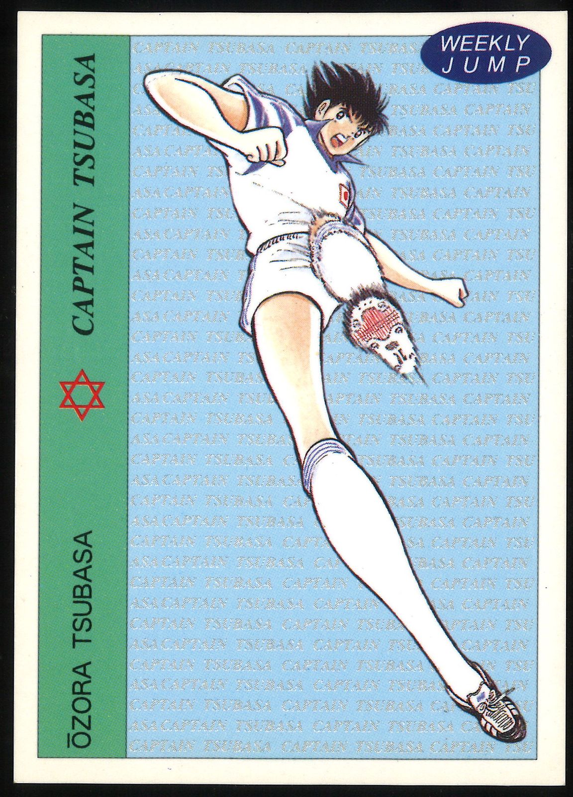 集英社 キャプテン翼/WJ応募者全員プレゼント キャプテン翼 WEEKLYJUMP