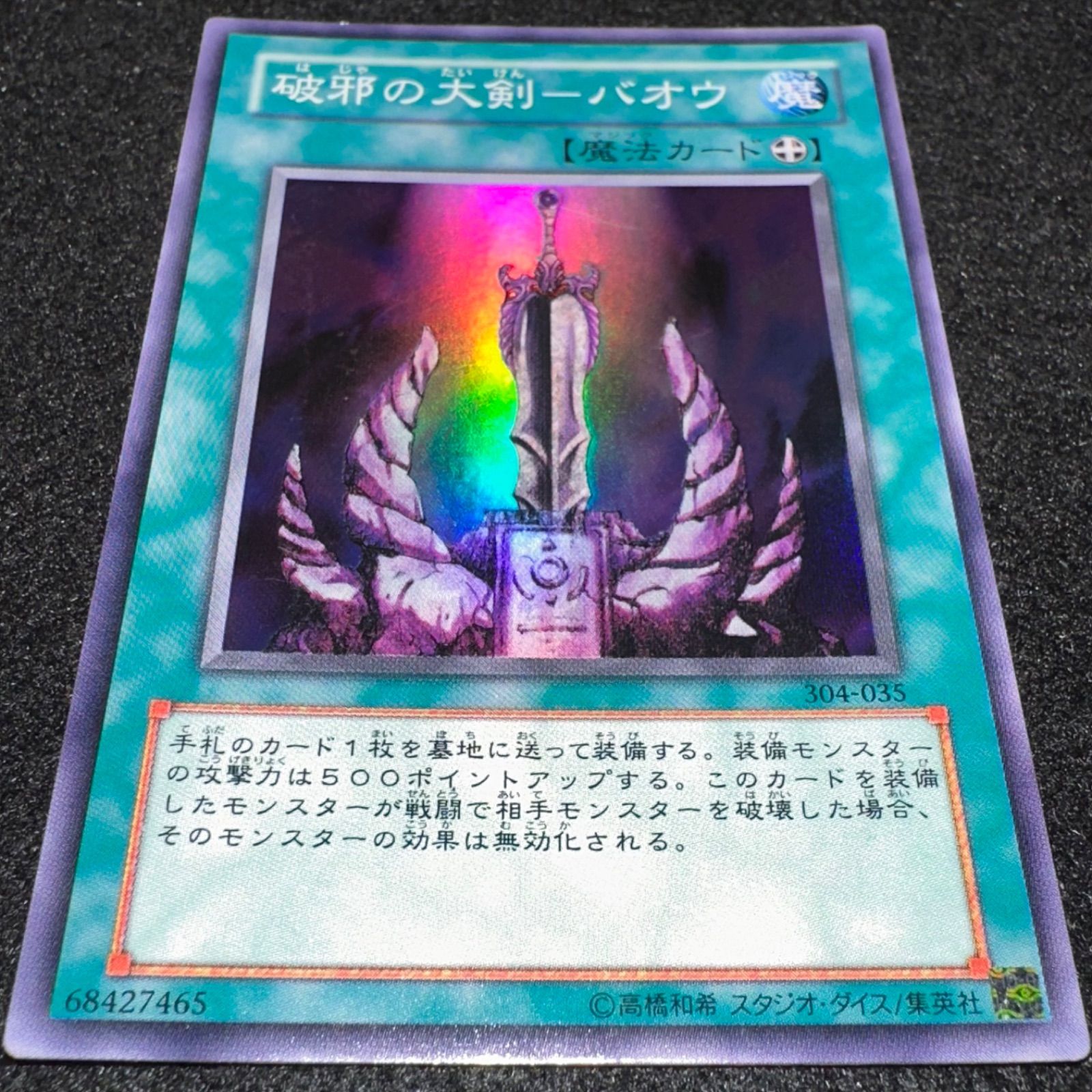 遊戯王】No.1684 破邪の大剣バオウ 304-035 スーパーレア 計1枚 - メルカリ