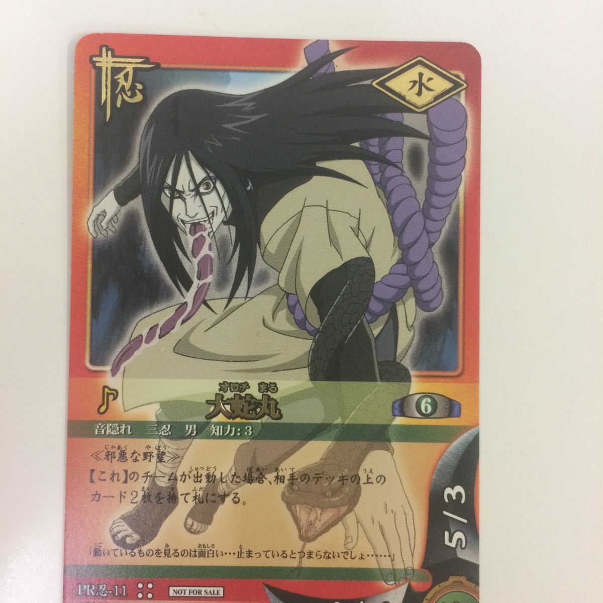 ね 1 ナルト CARD GAME カード 大蛇丸 文字レア 31 - メルカリ