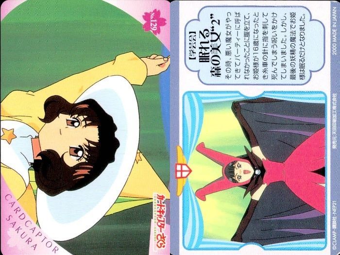 カードキャプターさくら アマダ PPカード キラ No.139 木之本桜