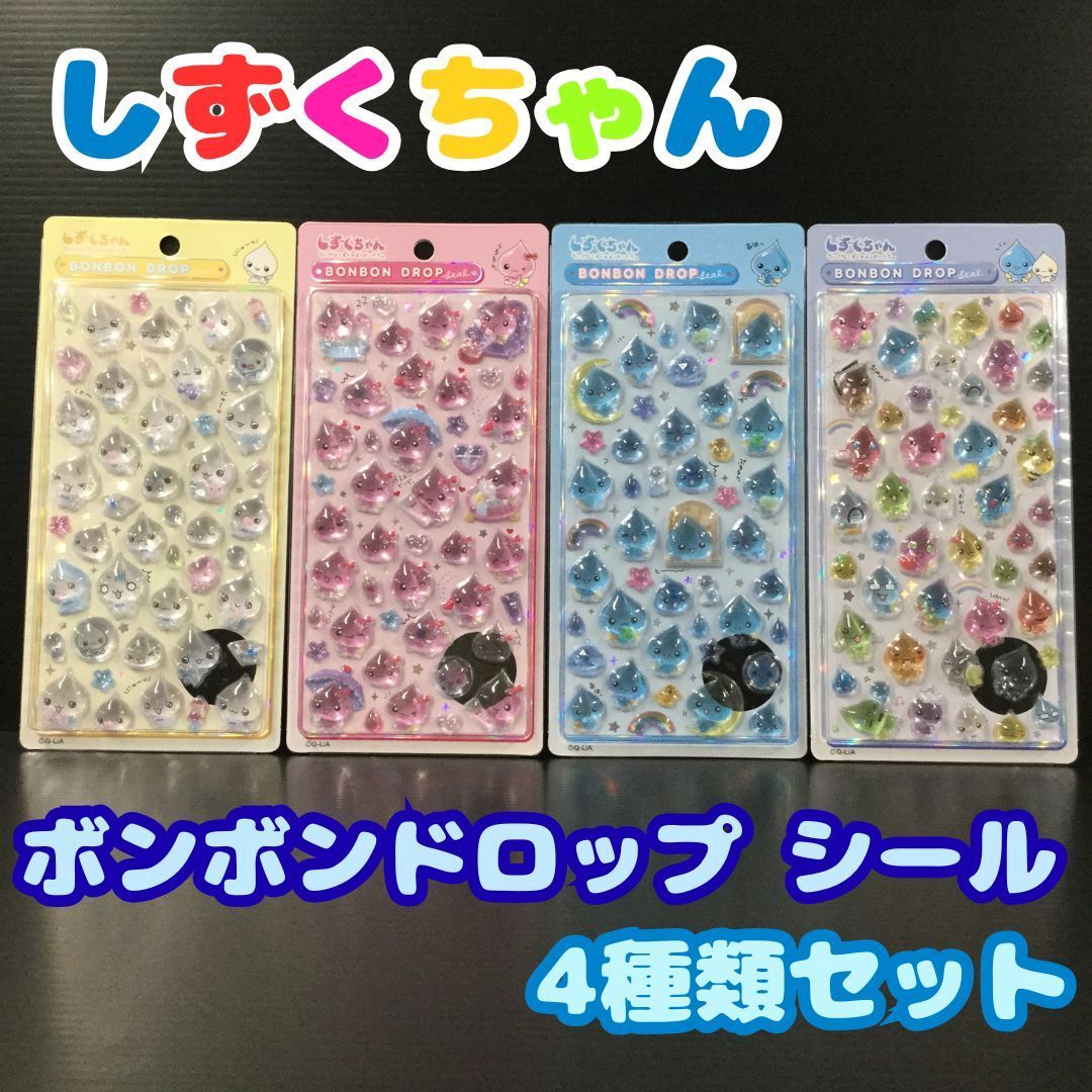 i009【新品・未使用品】ボンボンドロップシール しずくちゃん みるみる