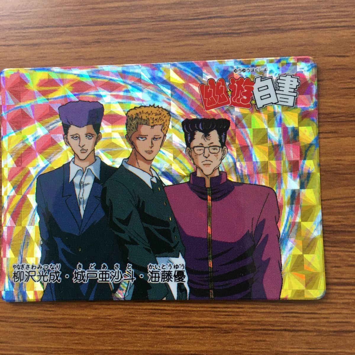 ろ 1 バンダイ バンプレカード 幽遊白書 まとめ 幻海 師範 柳沢 光成