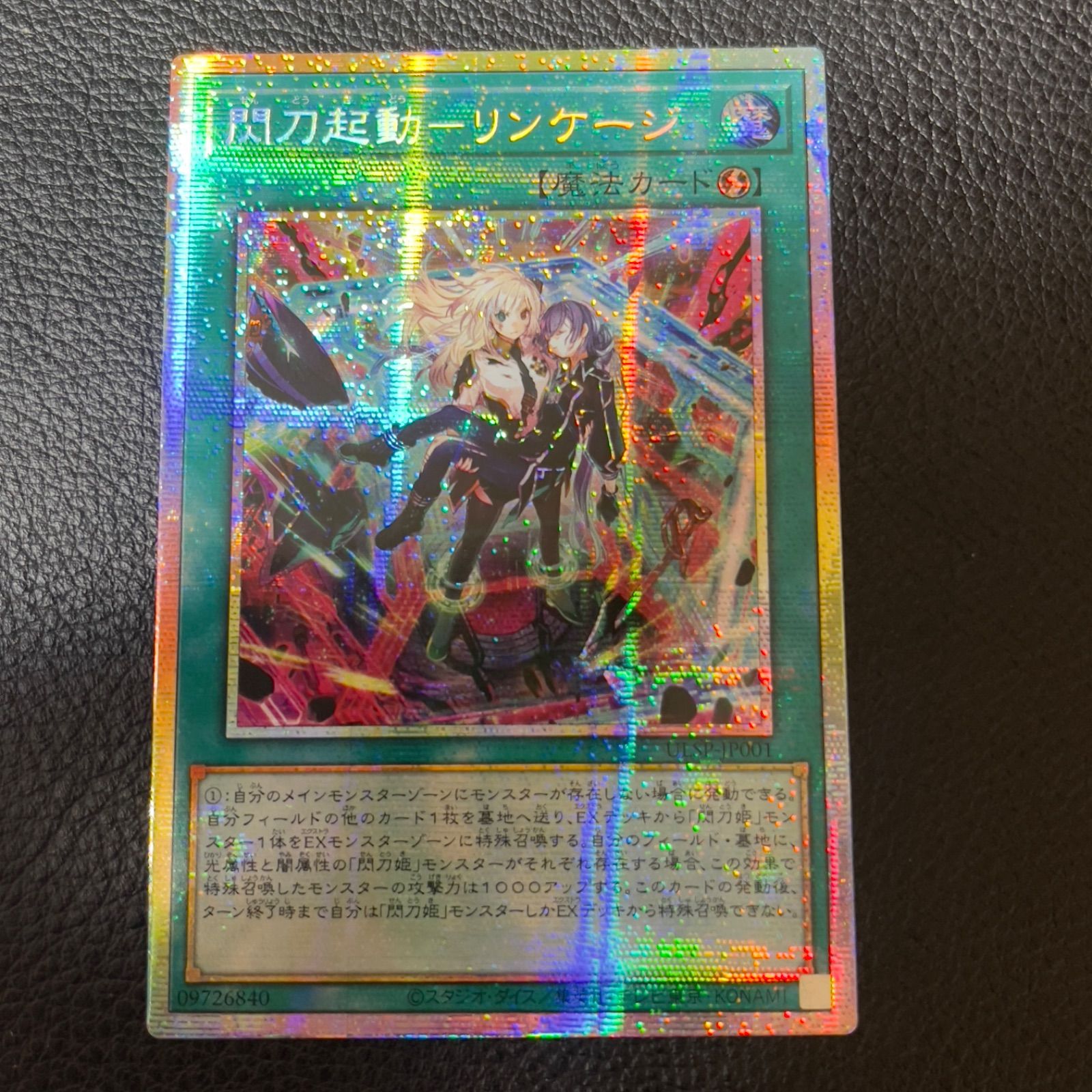 遊戯王 アジア版 閃刀姫－ゼロ プリズマティックシークレットレア