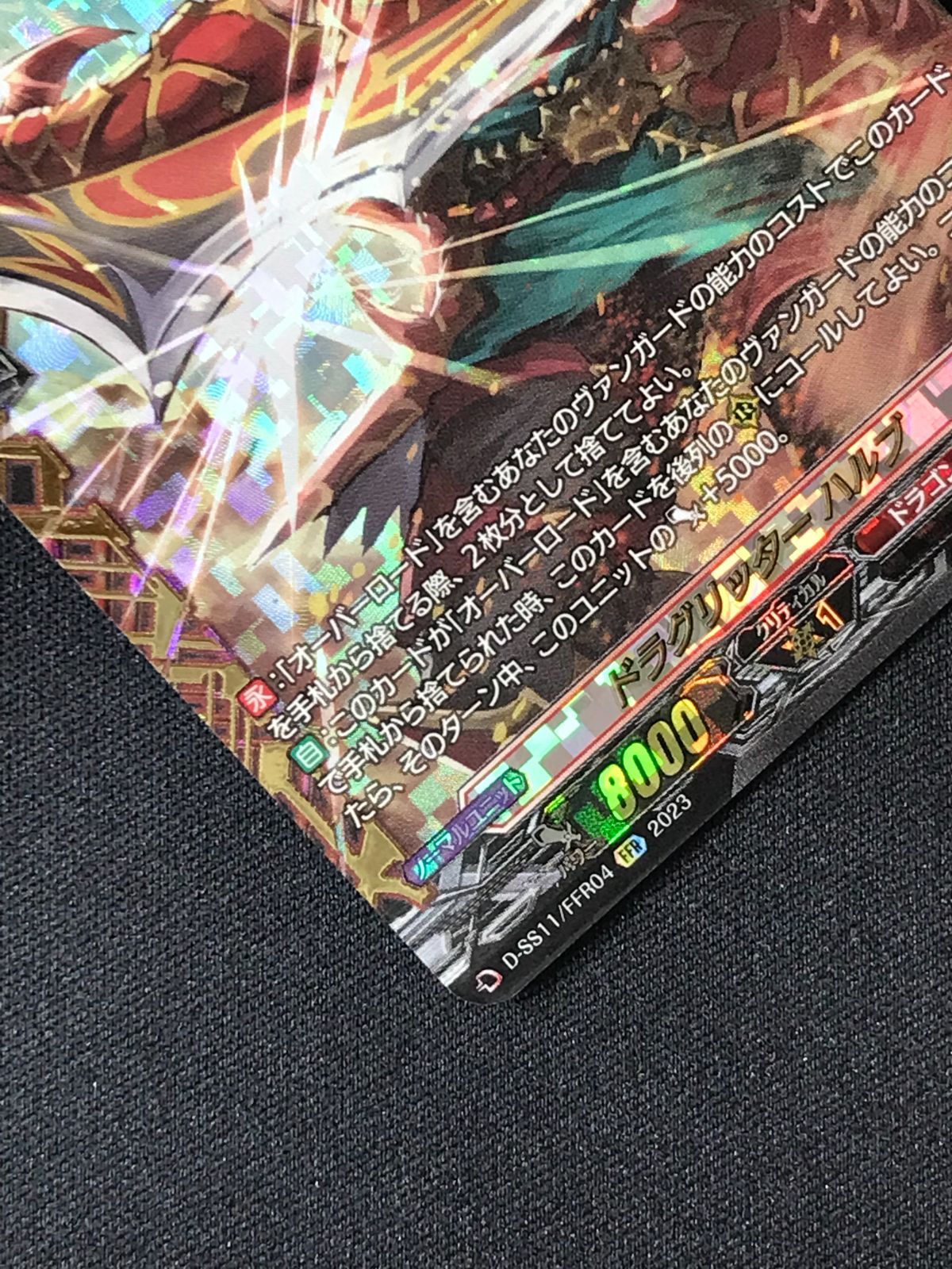 カードファイト!! ヴァンガード ドラグリッター ハルブ FFR D-SS11
