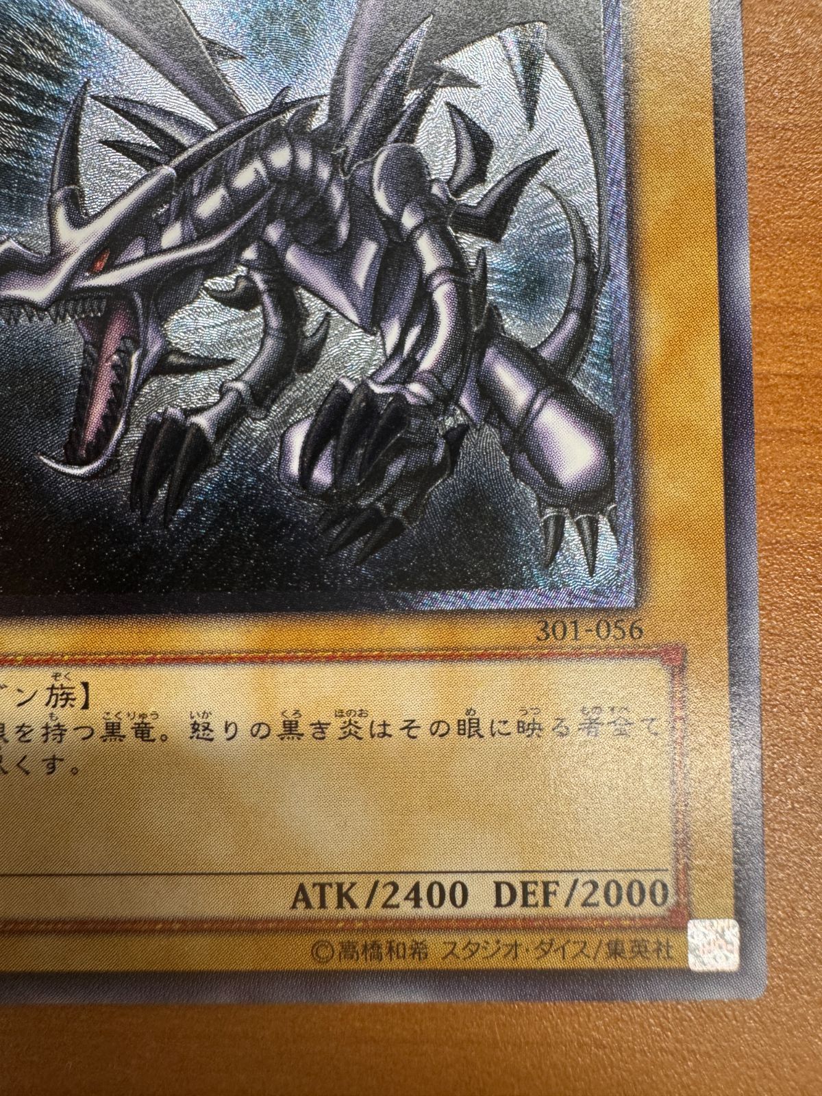 真紅眼の黒竜 301-056 レリーフ アルティメットレア レッドアイズ