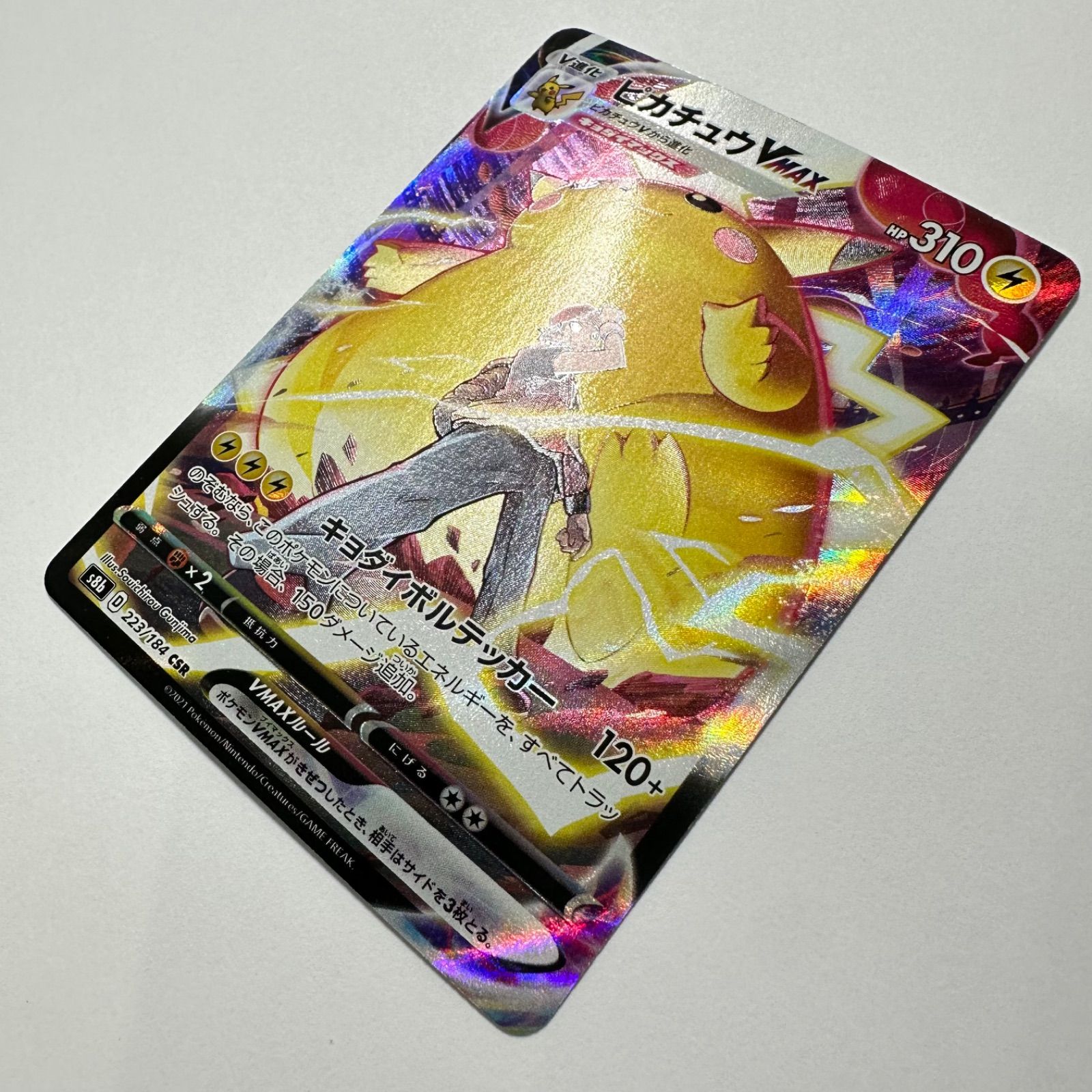 ピカチュウVMAX【CSR】223/184 S8b - メルカリ