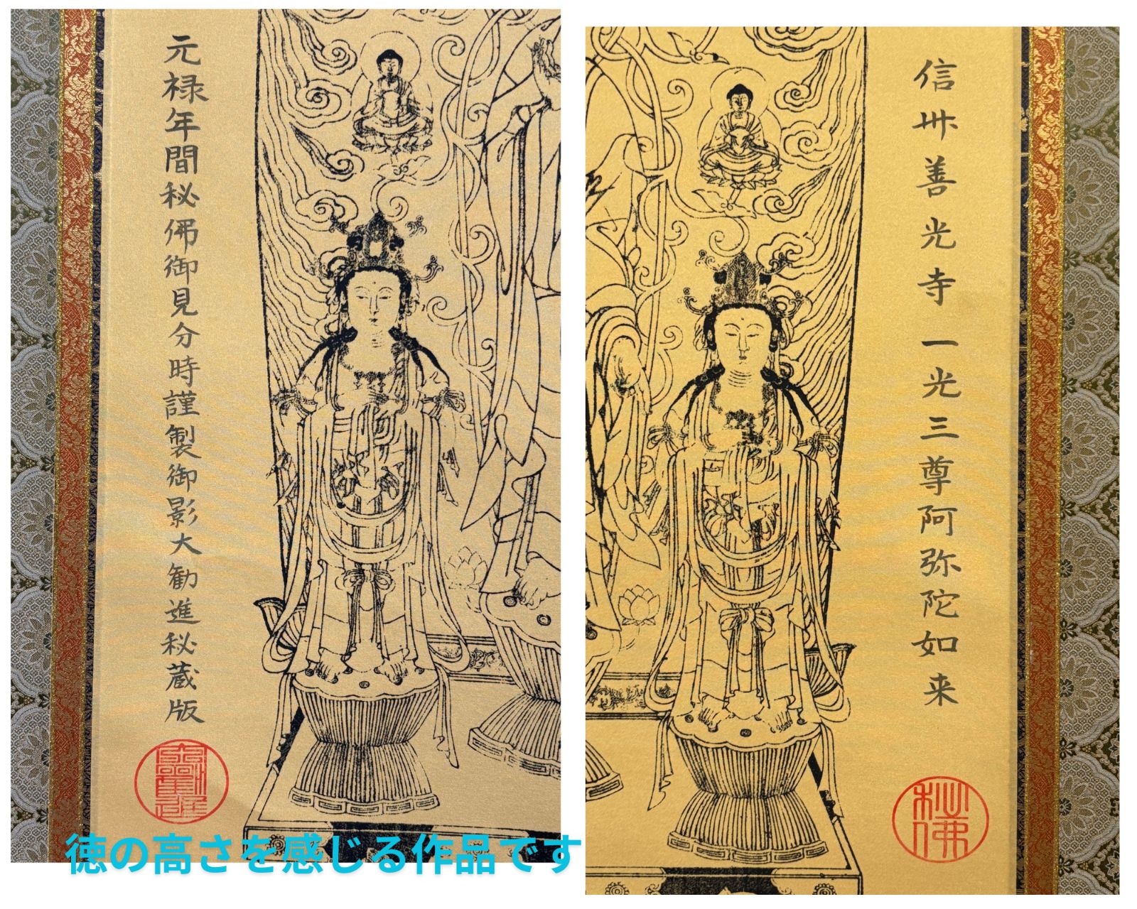 信州善光寺 一光三尊阿弥陀如来」掛け軸 元禄年間秘仏御見分時謹製御影