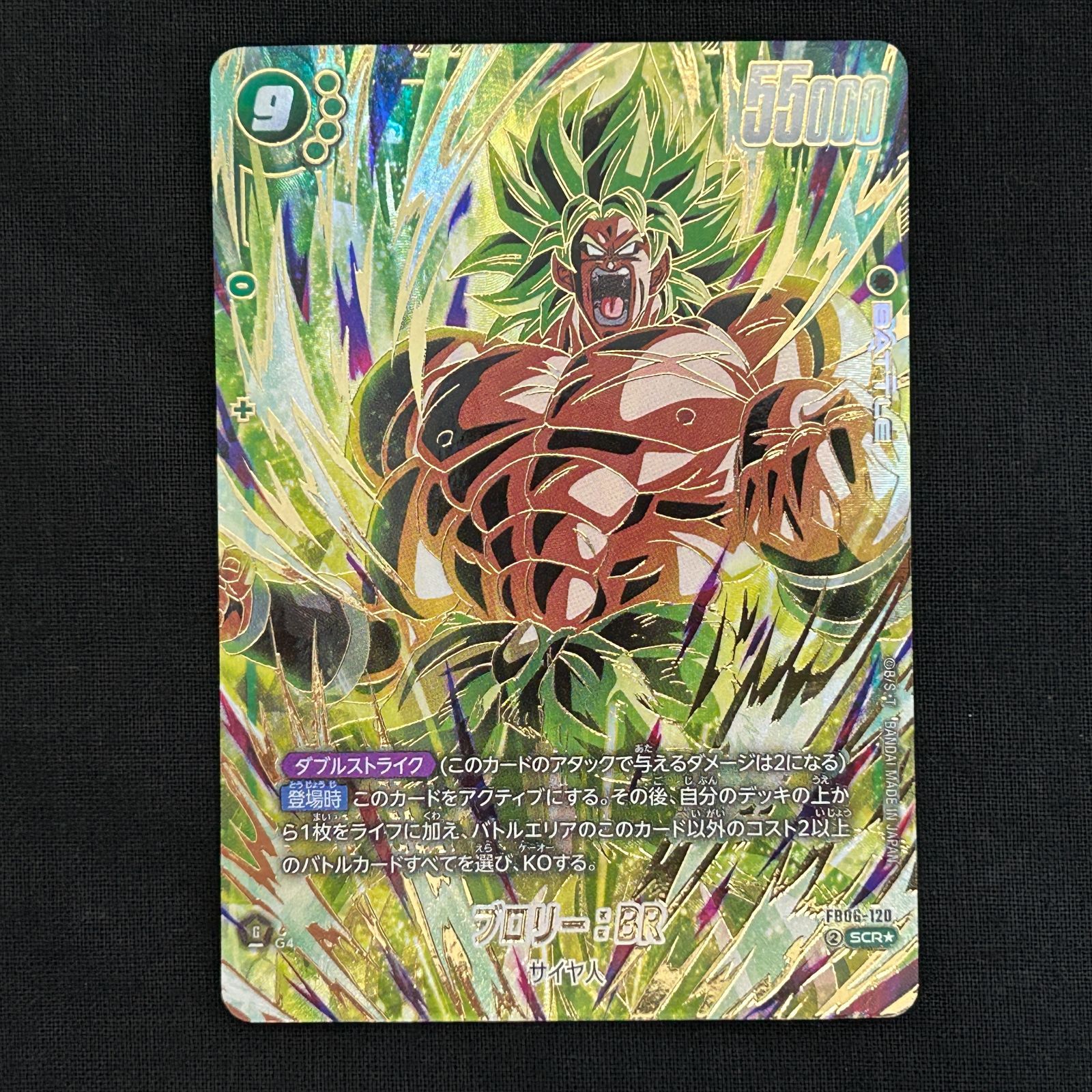 浜館54-445】 ドラゴンボール フュージョンワールド ブロリー:BR FB06