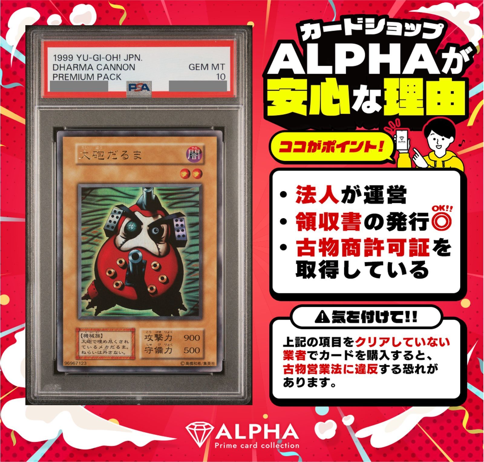 自身で鑑定提出＋自引き品】初期 決闘者伝説 大砲だるま PSA10 遊戯王