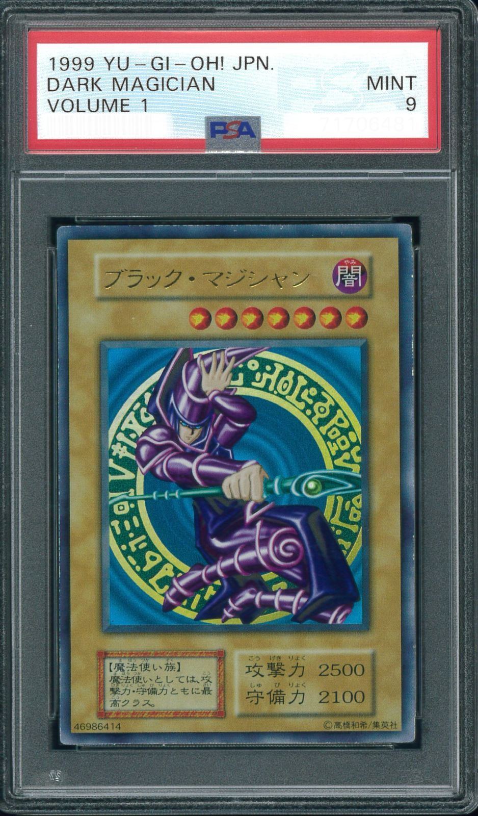 遊戯王カード ブラック・マジシャン 初期 ウルトラレア Vol.1 PSA9