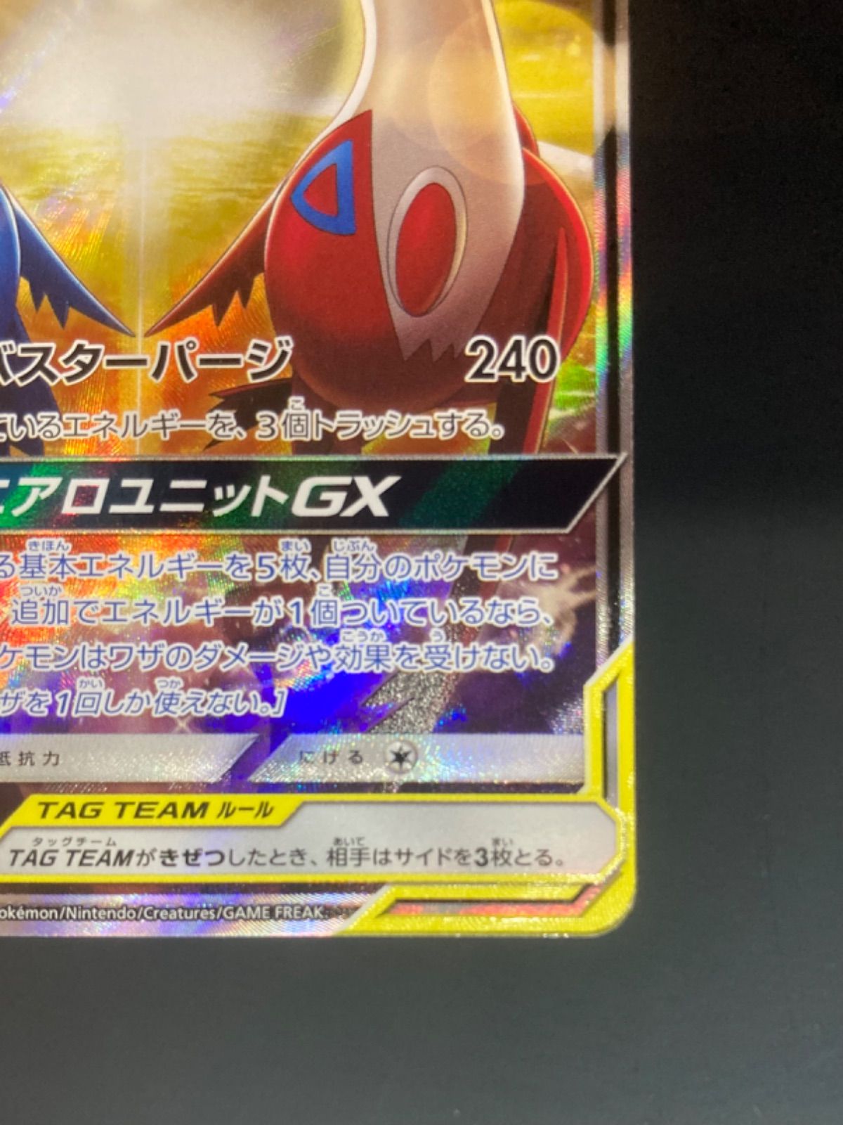 ☆ポケカ☆『ラティアス & ラティオス GX』SR(SA)(105/095)【sm9
