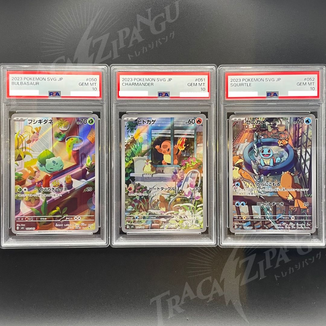 PSA 連番セット】スペシャルデッキセットex 御三家 AR フシギダネ