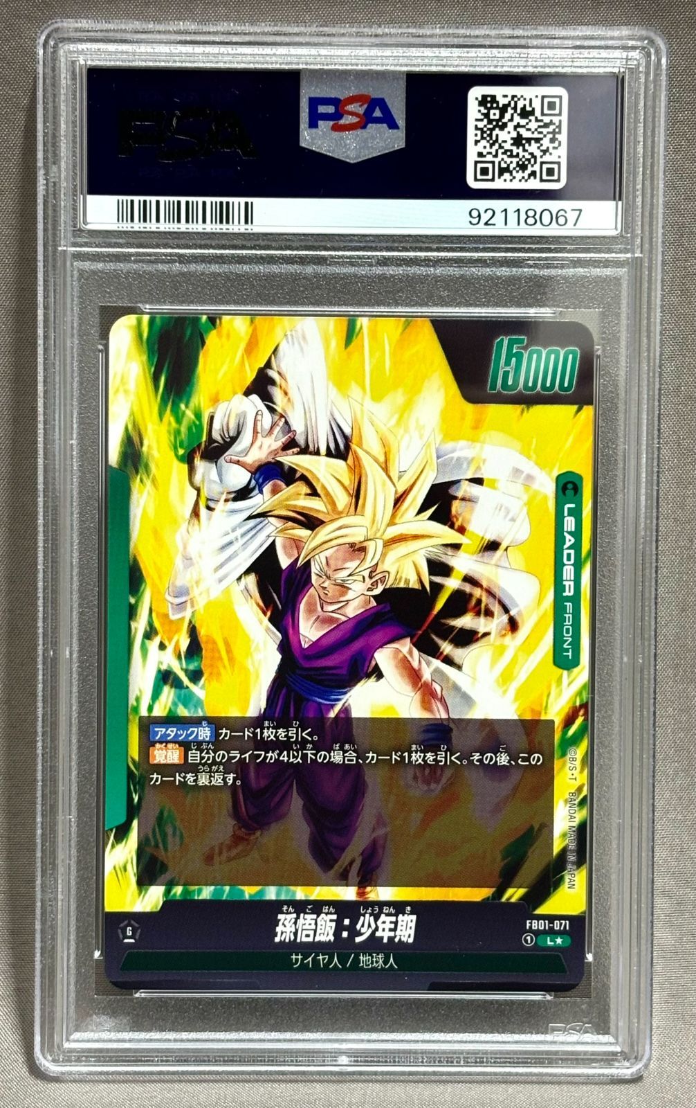 DBFW フュージョンワールド PSA10 孫悟飯：少年期 リーダーパラレル