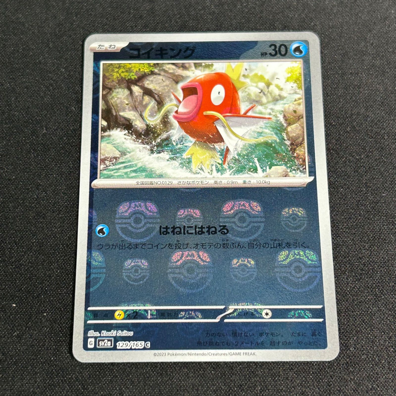 コイキング マスターボールミラー SV2a 129/165 ポケモンカード151