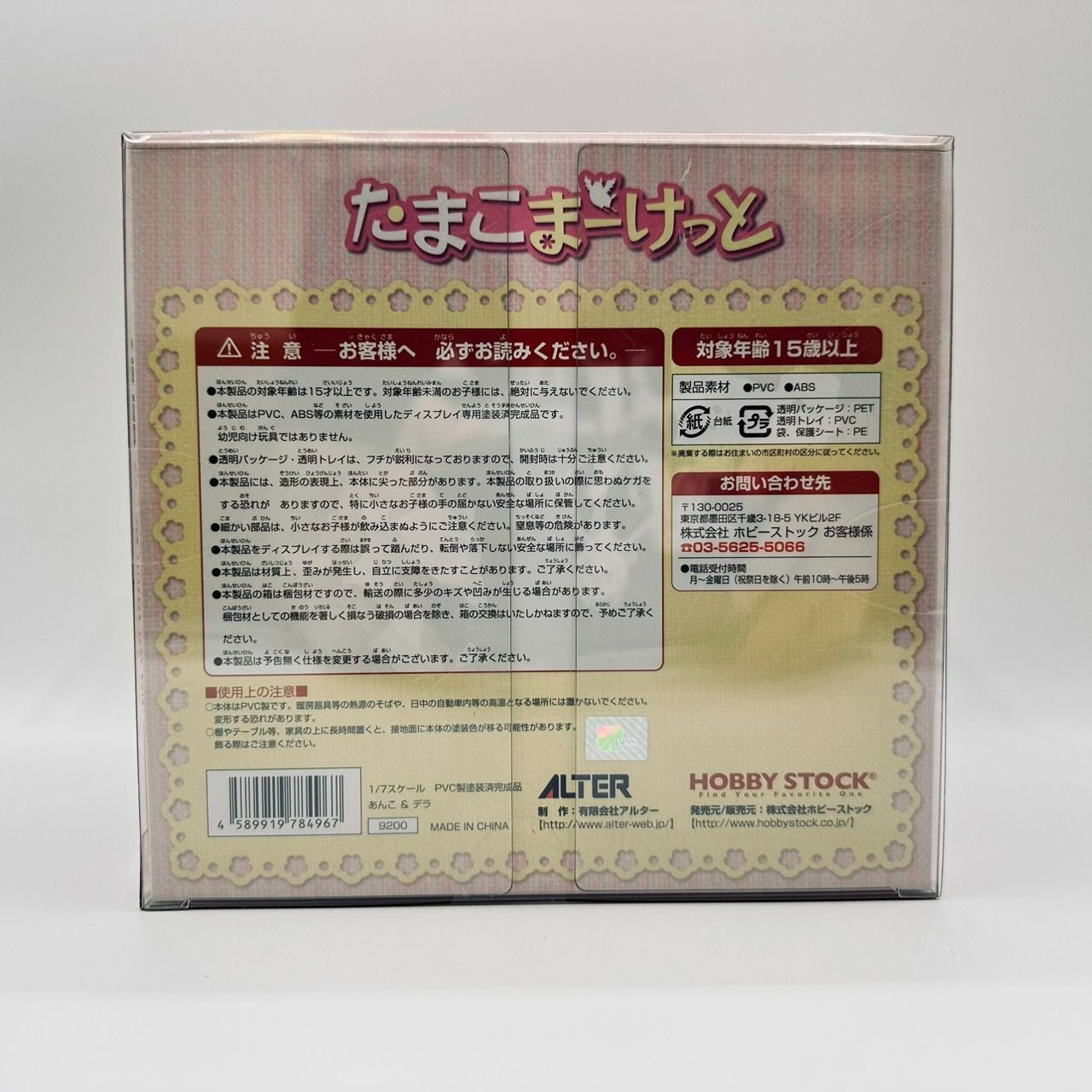 HOBBY STOCK たまこまーけっと あんこ & デラ 1/7 フィギュア / ALTER