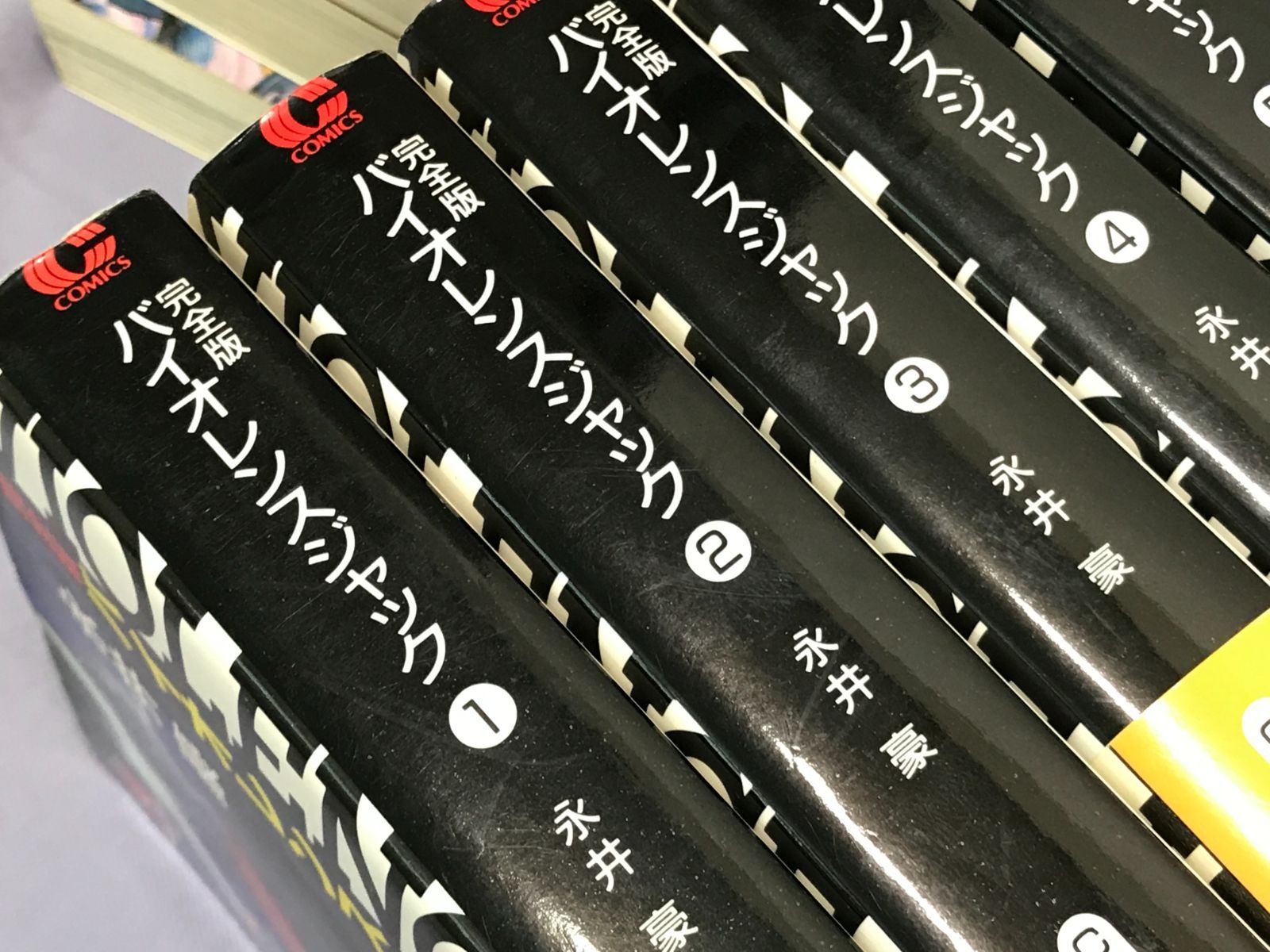 イタミ有/文庫コミック】バイオレンス・ジャック完全版 中央文庫