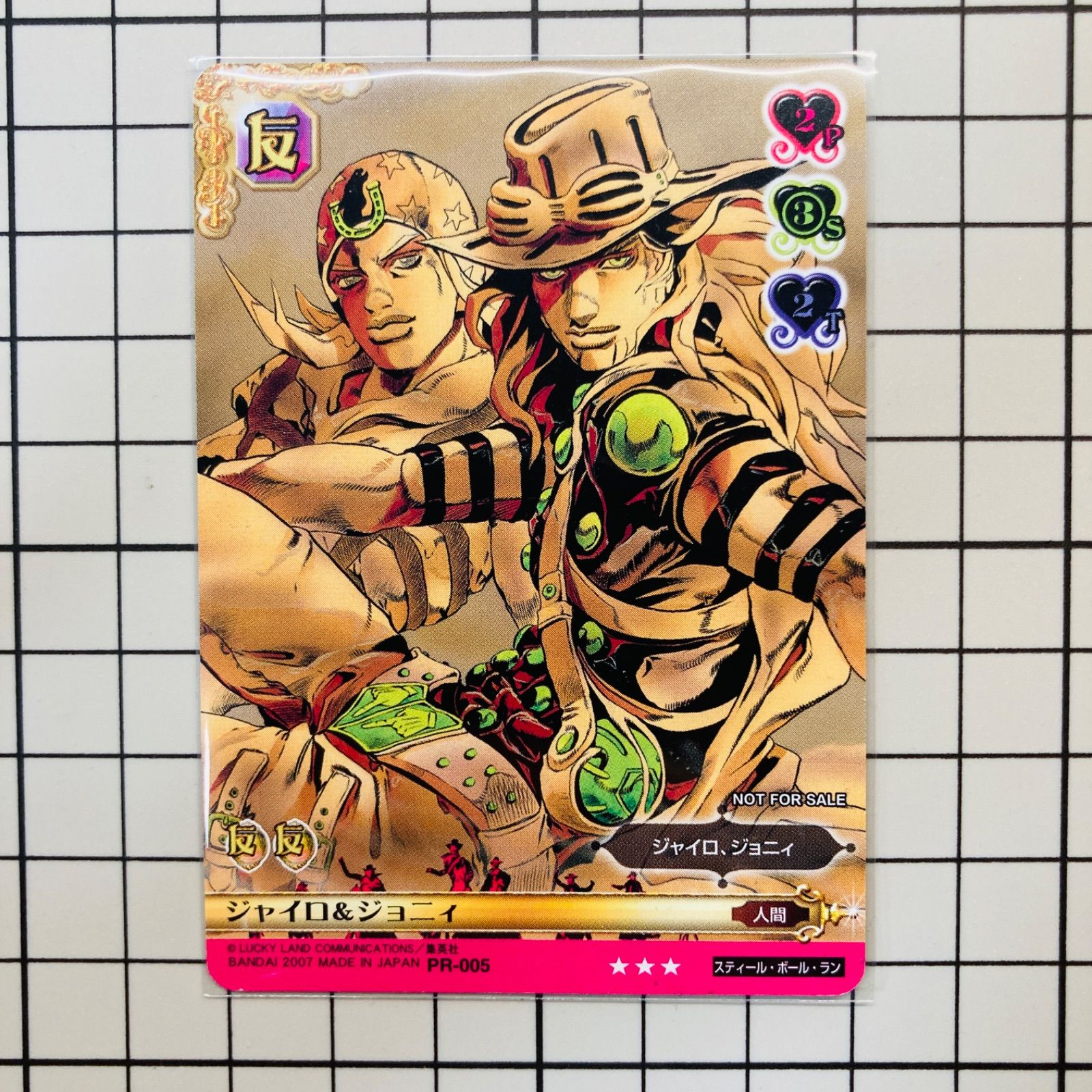 非売品】ジョジョの奇妙な冒険 ABCカード PR-005 ジャイロ＆ジョニィ