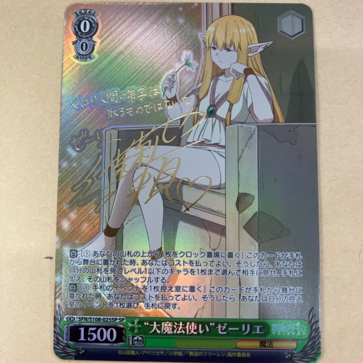 PSA10 魔法使い フリーレン TD SP