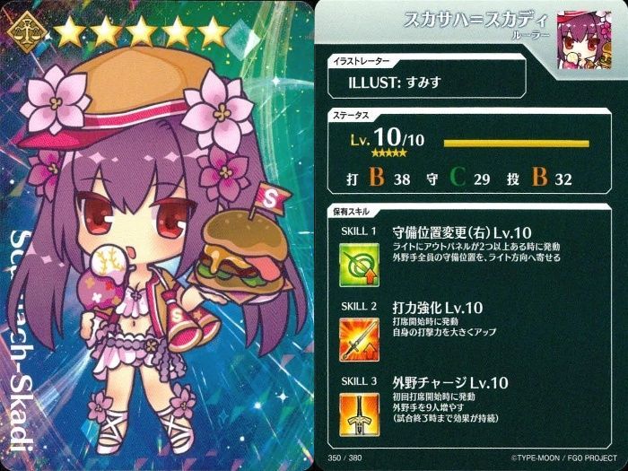 カード Fate FGO グレイルリーグ 野球 まとめ ルーラー 平景清 マンガ