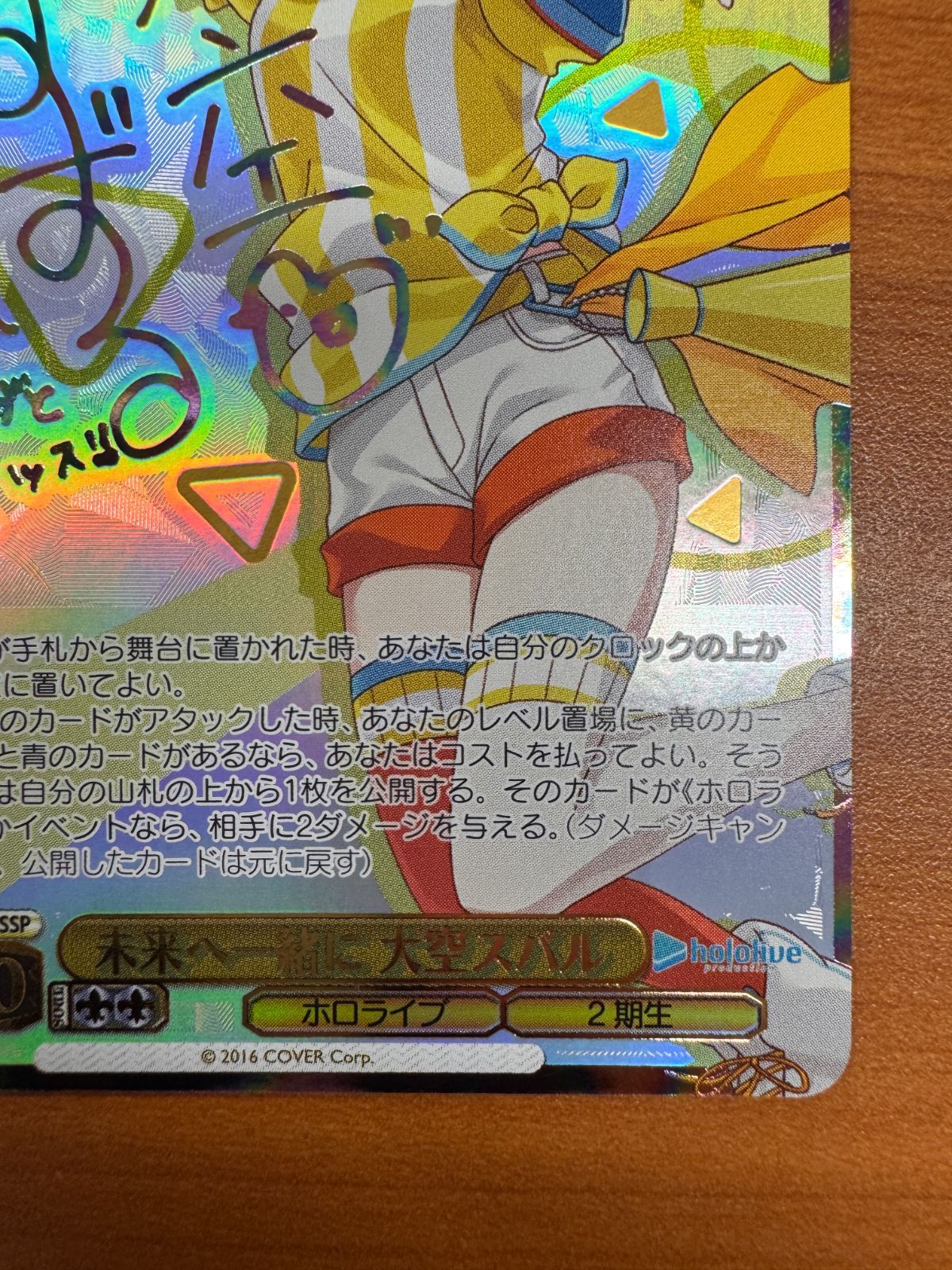 未来へ一緒に 大空スバル SSP サイン hololive ホロライブ 箔押し