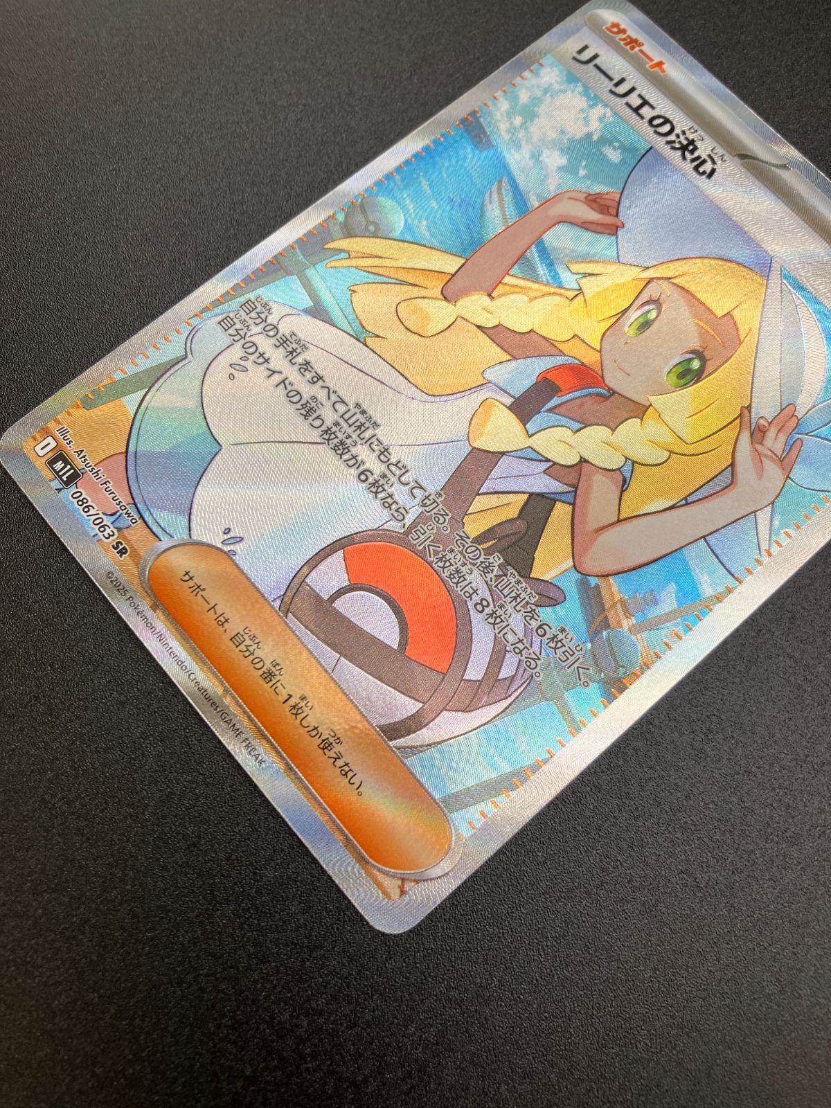 ポケモンカードゲーム ポケカ リーリエの決心 SR M1L-086 M1L 拡張