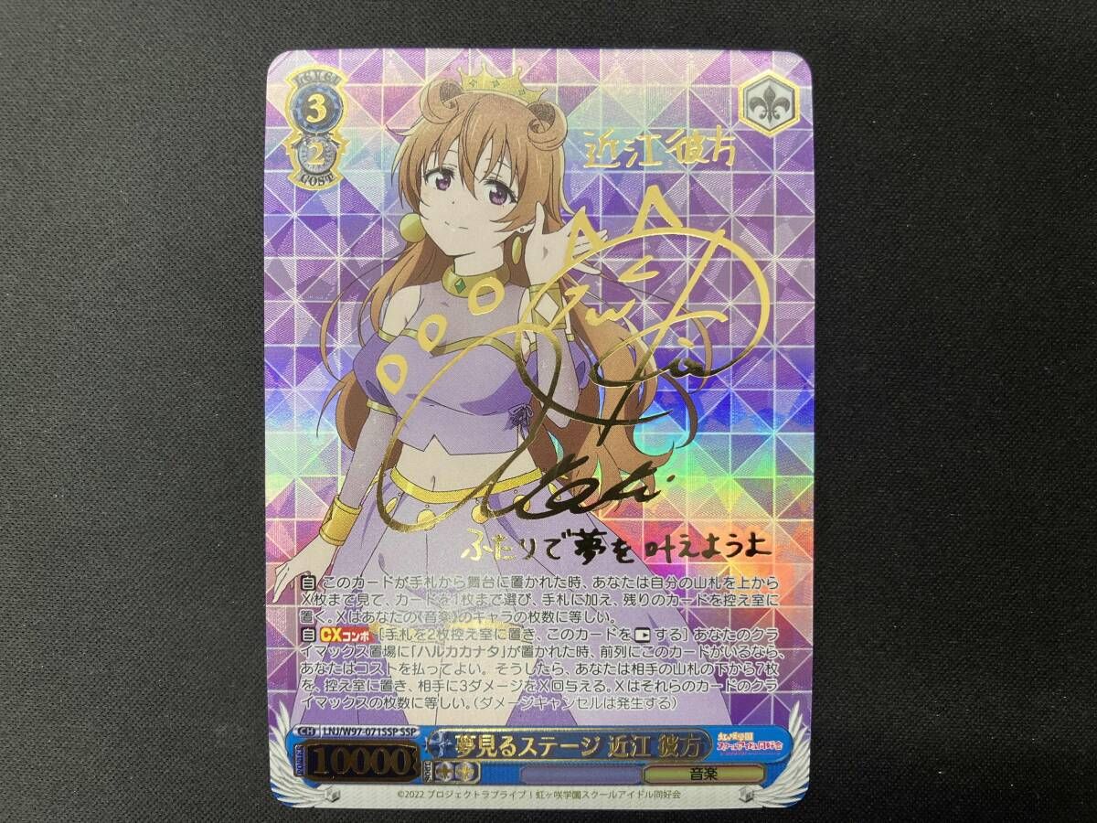 ラブライブオフィシャルカードゲーム ラブカ SECE エネルギー 近江彼方